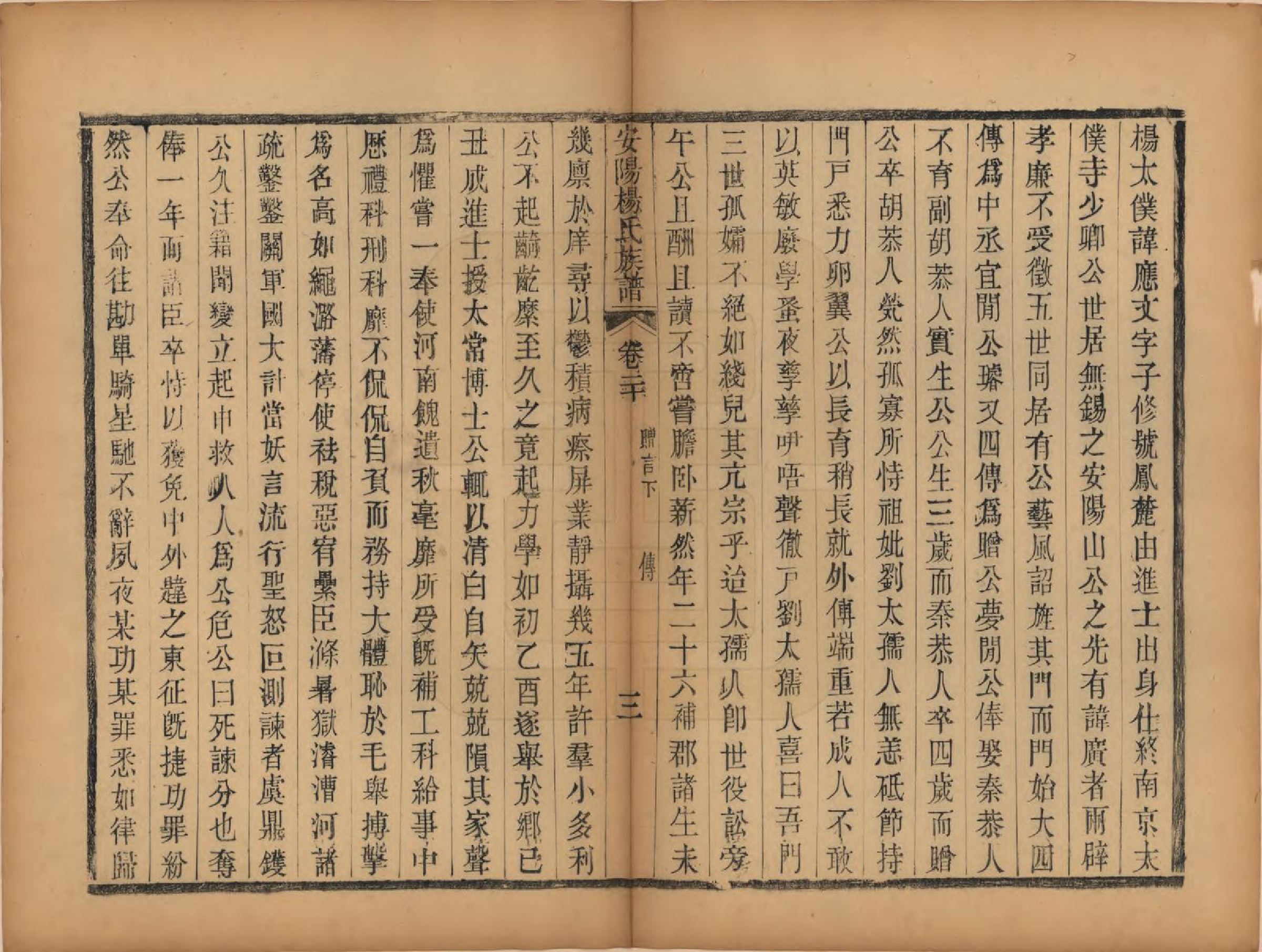 GTJP1990.杨.江苏无锡.安阳杨氏族谱二十四卷.清同治十二年(1873)_020.pdf_第3页