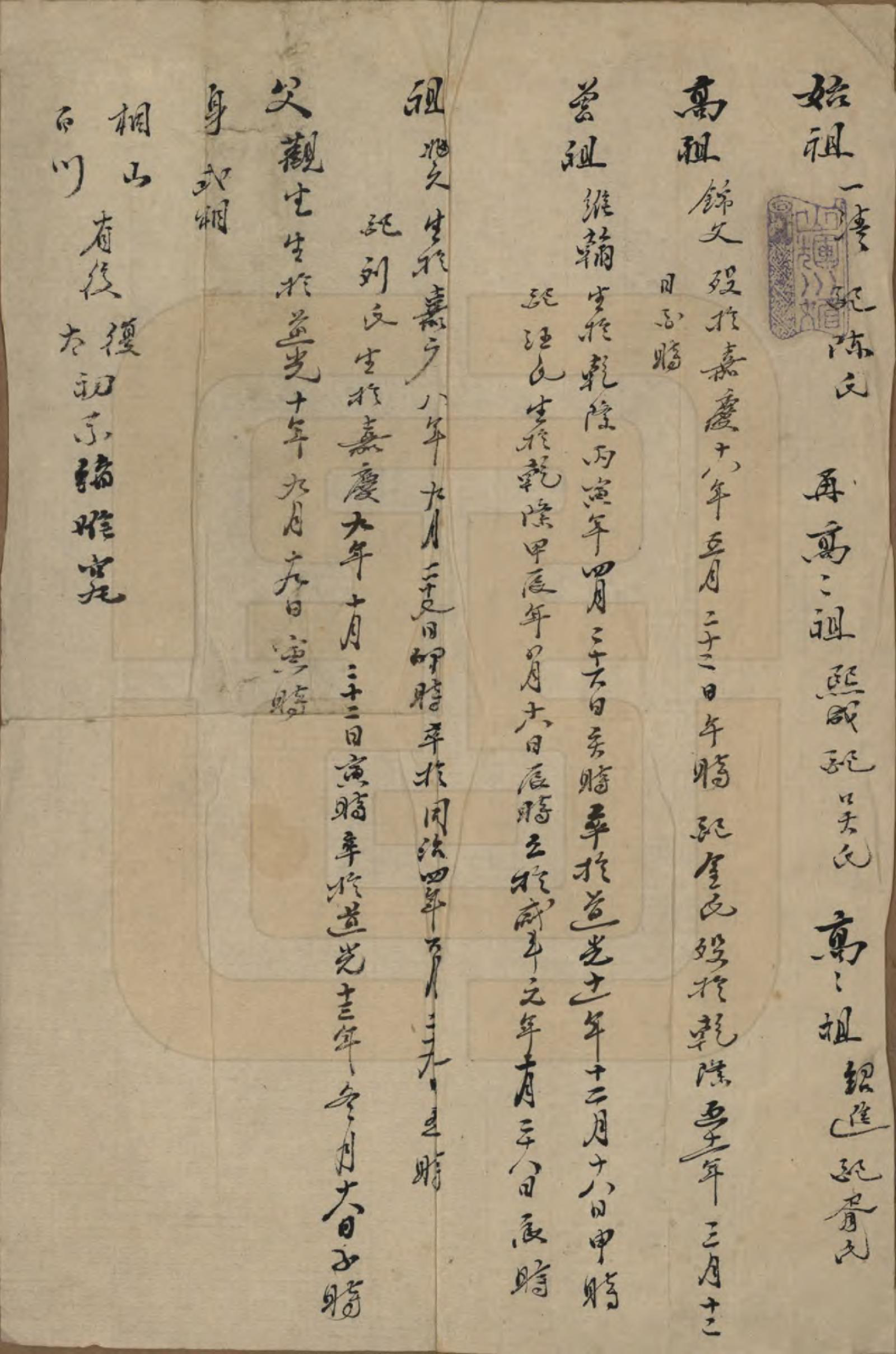 GTJP1992.杨.江苏镇江.京江杨氏宗谱十卷.清咸丰二年（1852）重修_001.pdf_第3页