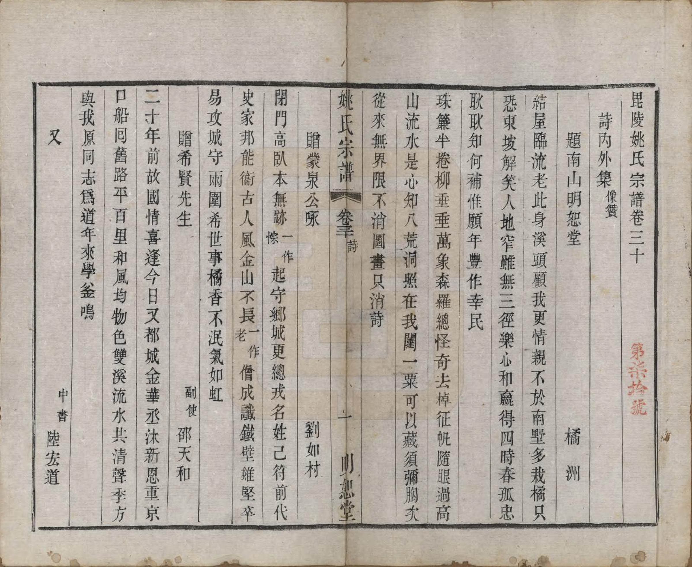 GTJP2004.姚.江苏.毘陵姚氏宗谱三十卷首一卷.清同治十一年（1872）_030.pdf_第1页