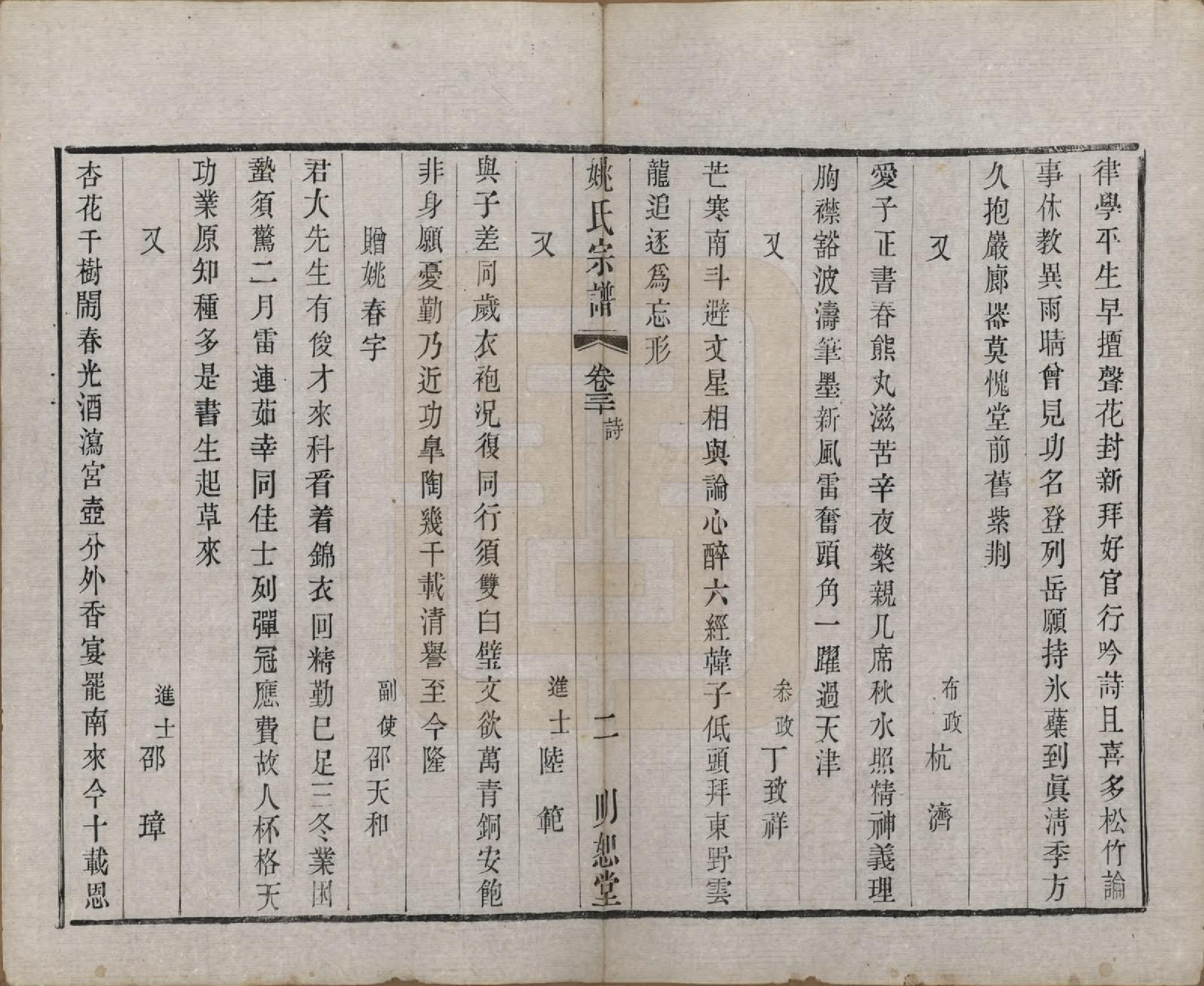 GTJP2004.姚.江苏.毘陵姚氏宗谱三十卷首一卷.清同治十一年（1872）_030.pdf_第2页