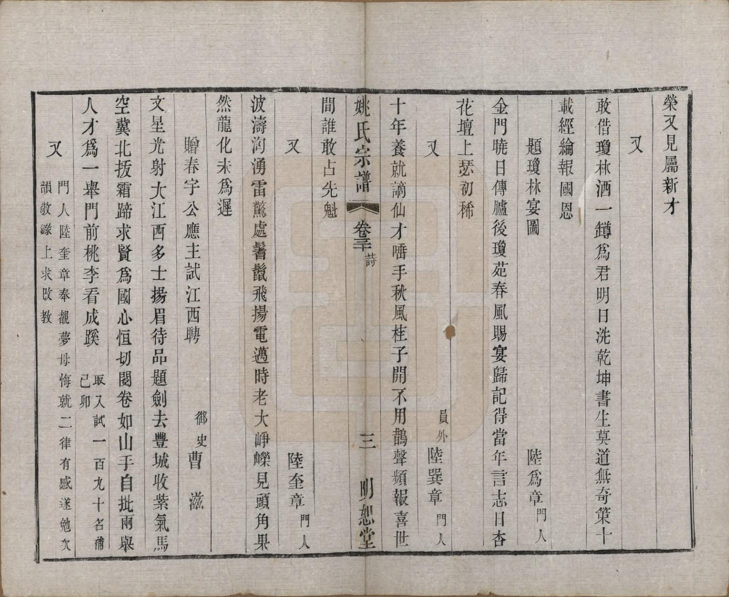 GTJP2004.姚.江苏.毘陵姚氏宗谱三十卷首一卷.清同治十一年（1872）_030.pdf_第3页