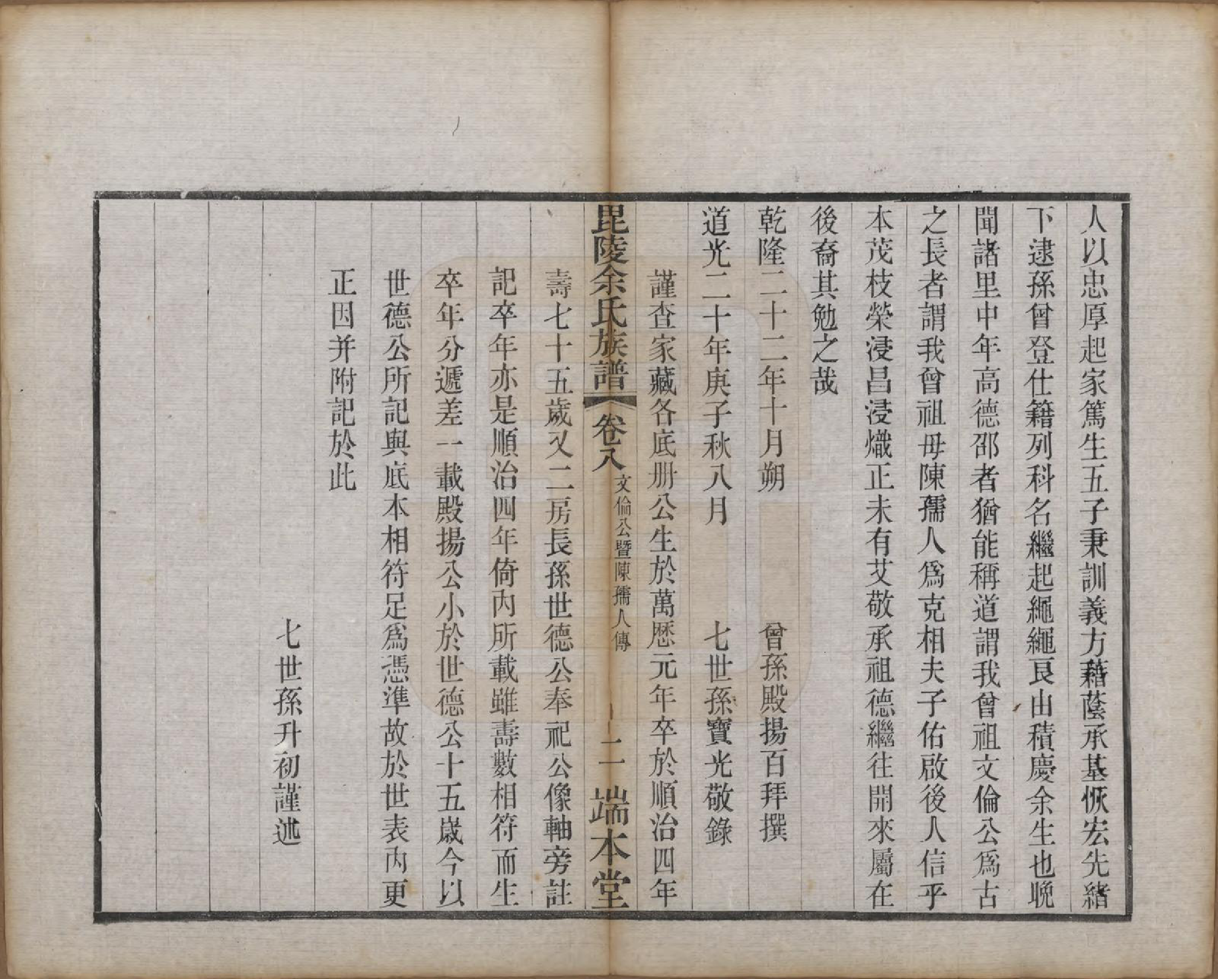 GTJP2042.余.江苏常州.毘陵余氏族谱八卷.清光绪三十四年（1908）_008.pdf_第2页