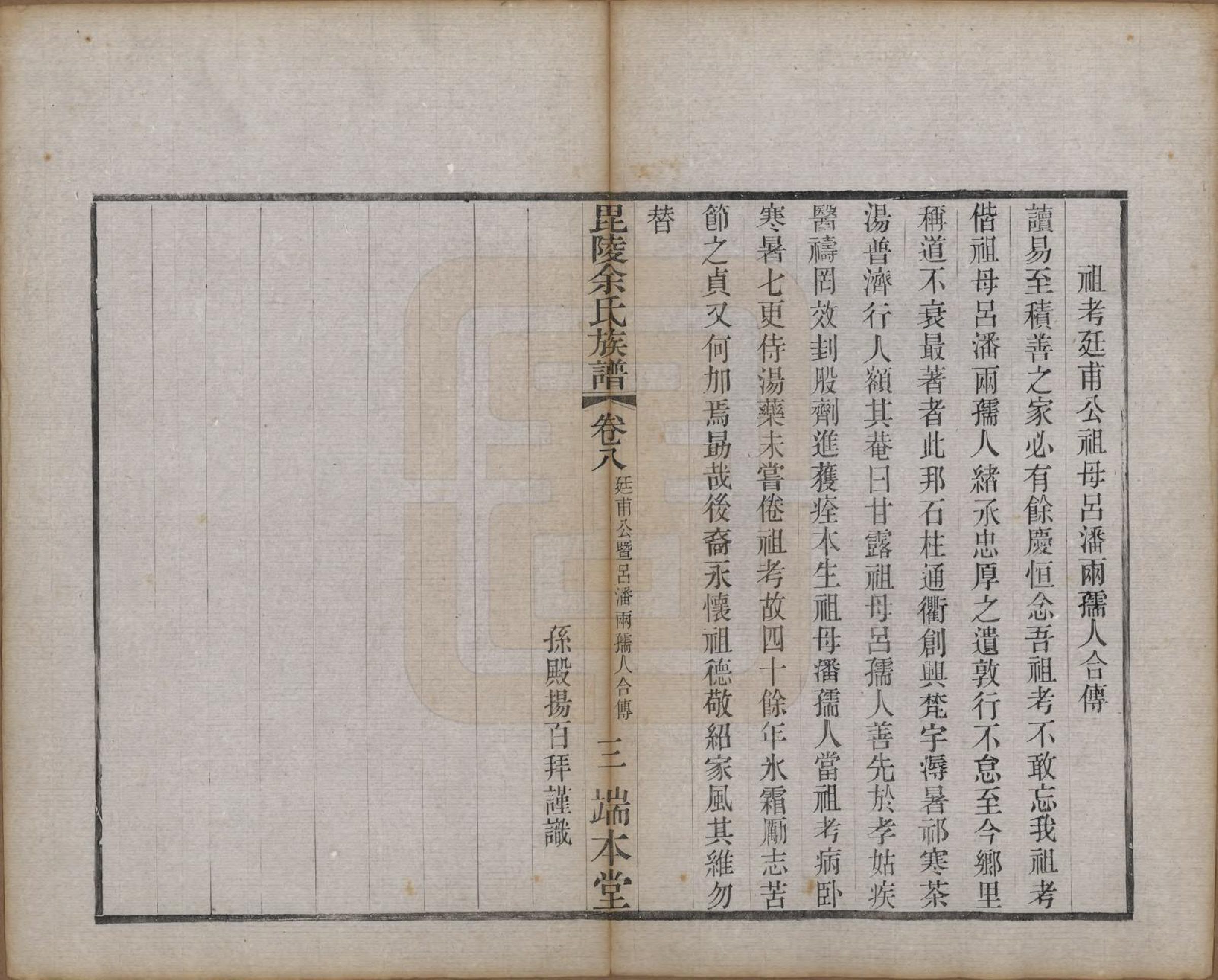 GTJP2042.余.江苏常州.毘陵余氏族谱八卷.清光绪三十四年（1908）_008.pdf_第3页