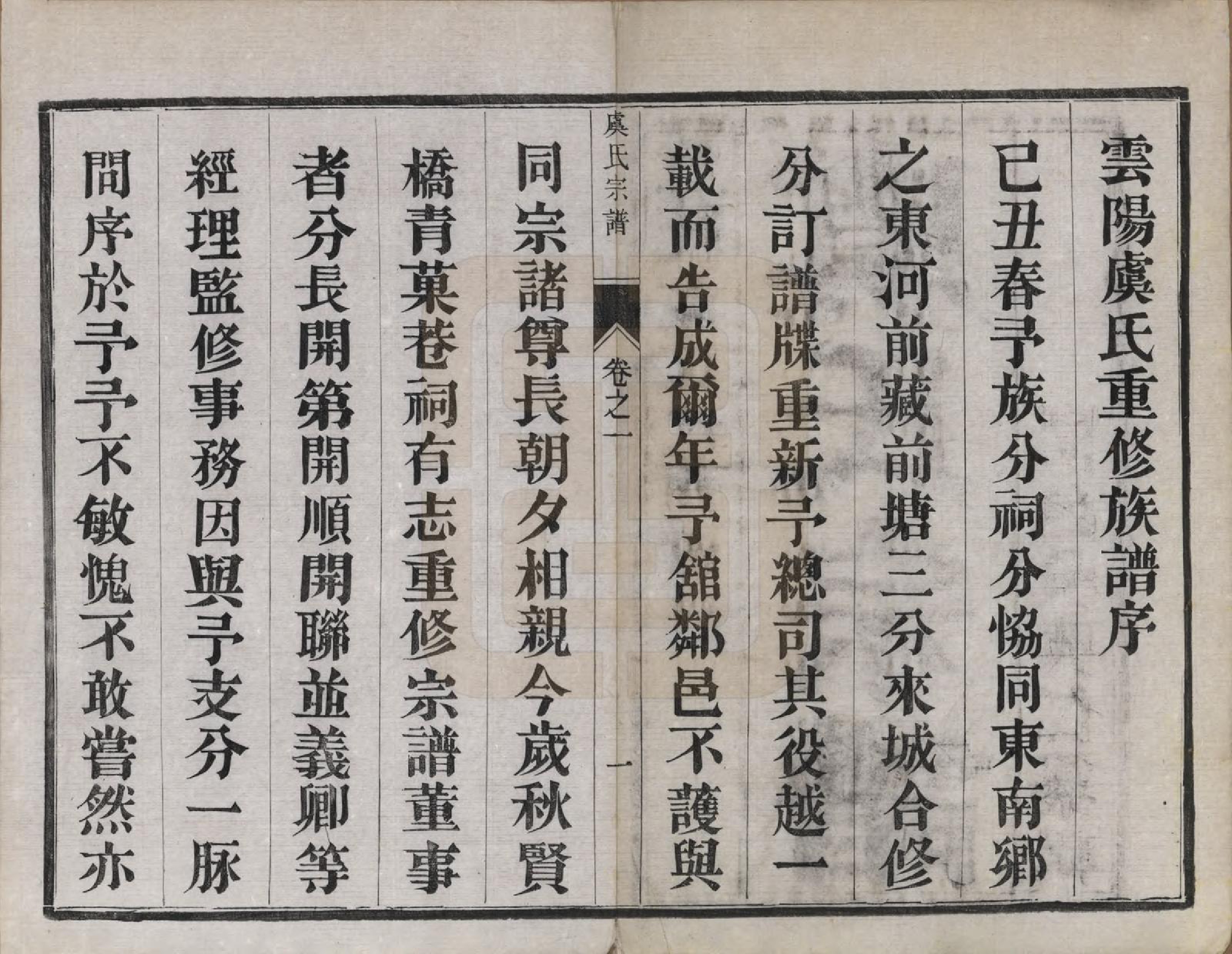 GTJP2047.虞.江苏丹阳.云阳贤桥虞氏宗谱六卷.清宣统元年（1909）_001.pdf_第3页