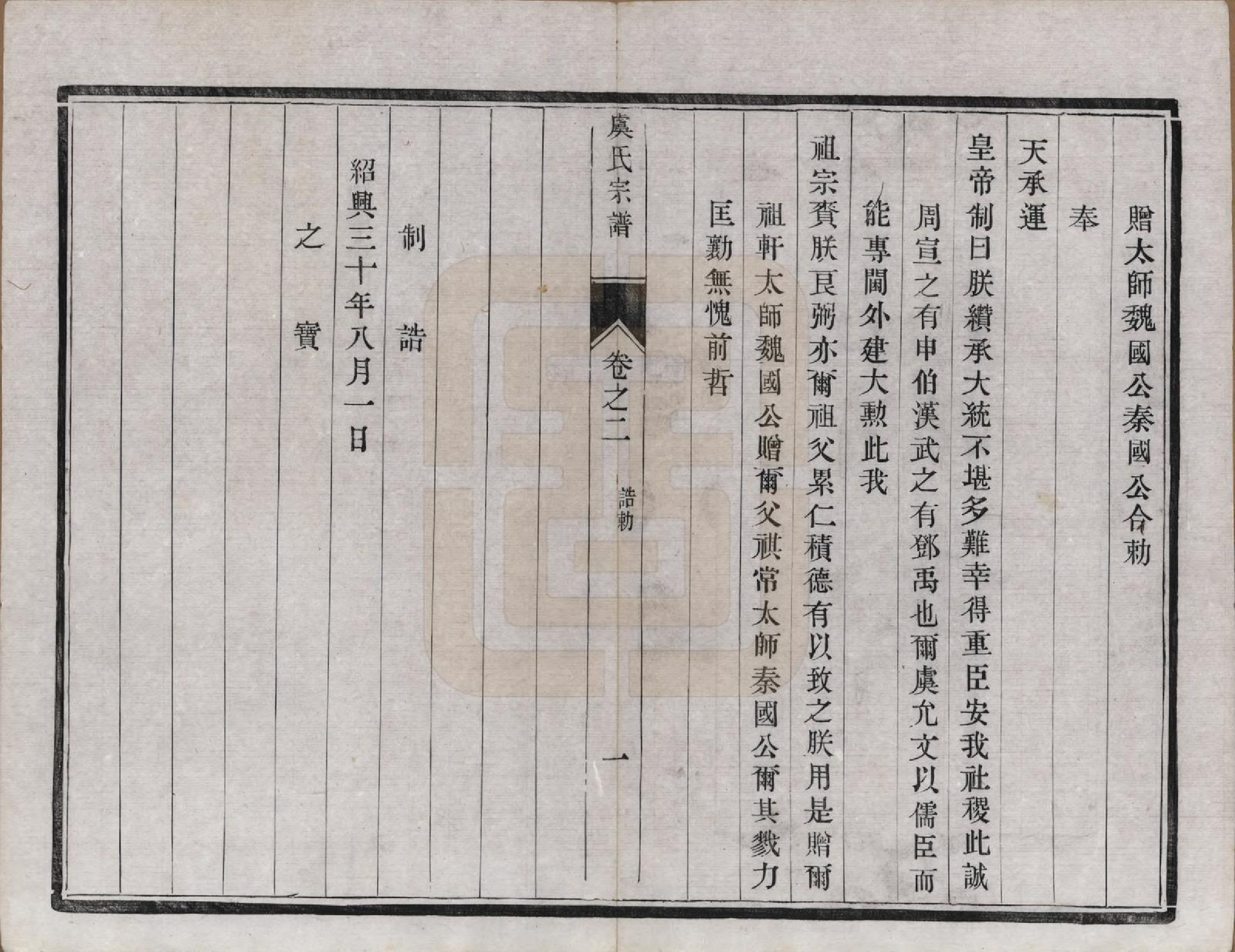 GTJP2047.虞.江苏丹阳.云阳贤桥虞氏宗谱六卷.清宣统元年（1909）_002.pdf_第3页