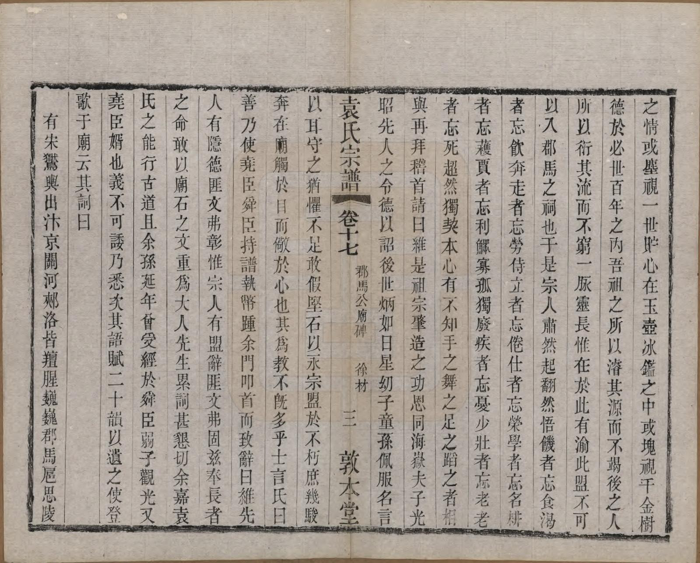 GTJP2056.袁.江苏无锡.吴门袁氏家谱.民国八年(1919)_017.pdf_第3页