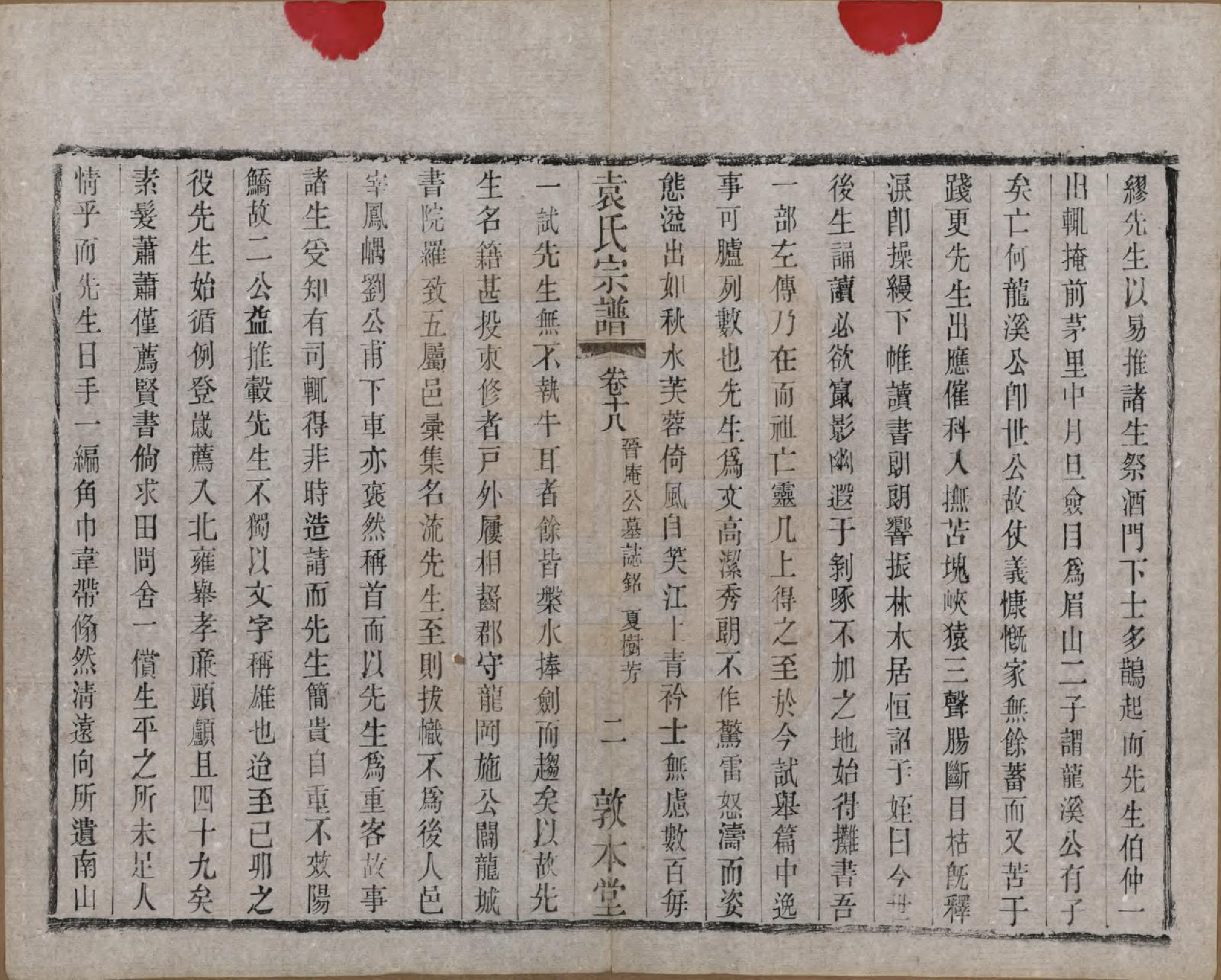 GTJP2056.袁.江苏无锡.吴门袁氏家谱.民国八年(1919)_018.pdf_第2页