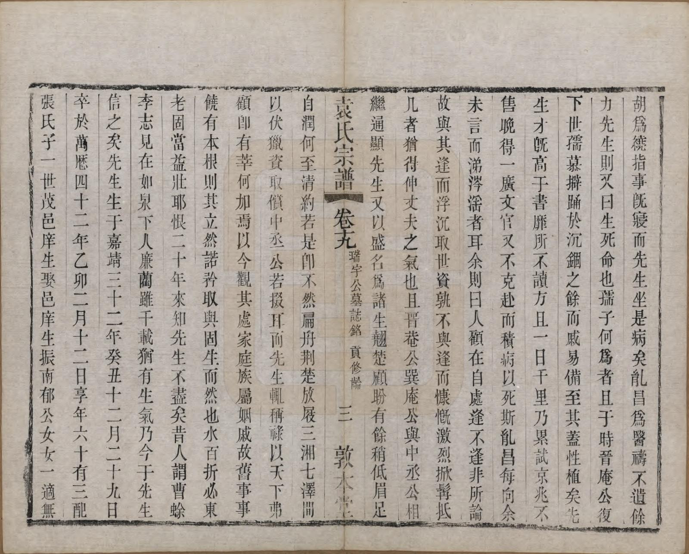 GTJP2056.袁.江苏无锡.吴门袁氏家谱.民国八年(1919)_019.pdf_第3页