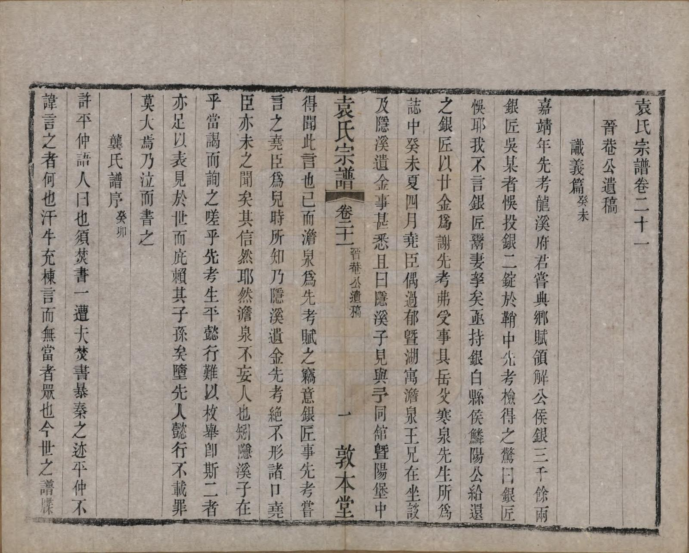 GTJP2056.袁.江苏无锡.吴门袁氏家谱.民国八年(1919)_021.pdf_第1页