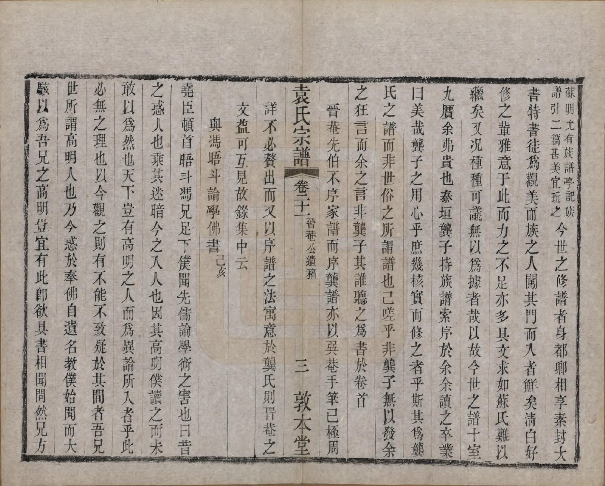 GTJP2056.袁.江苏无锡.吴门袁氏家谱.民国八年(1919)_021.pdf_第3页