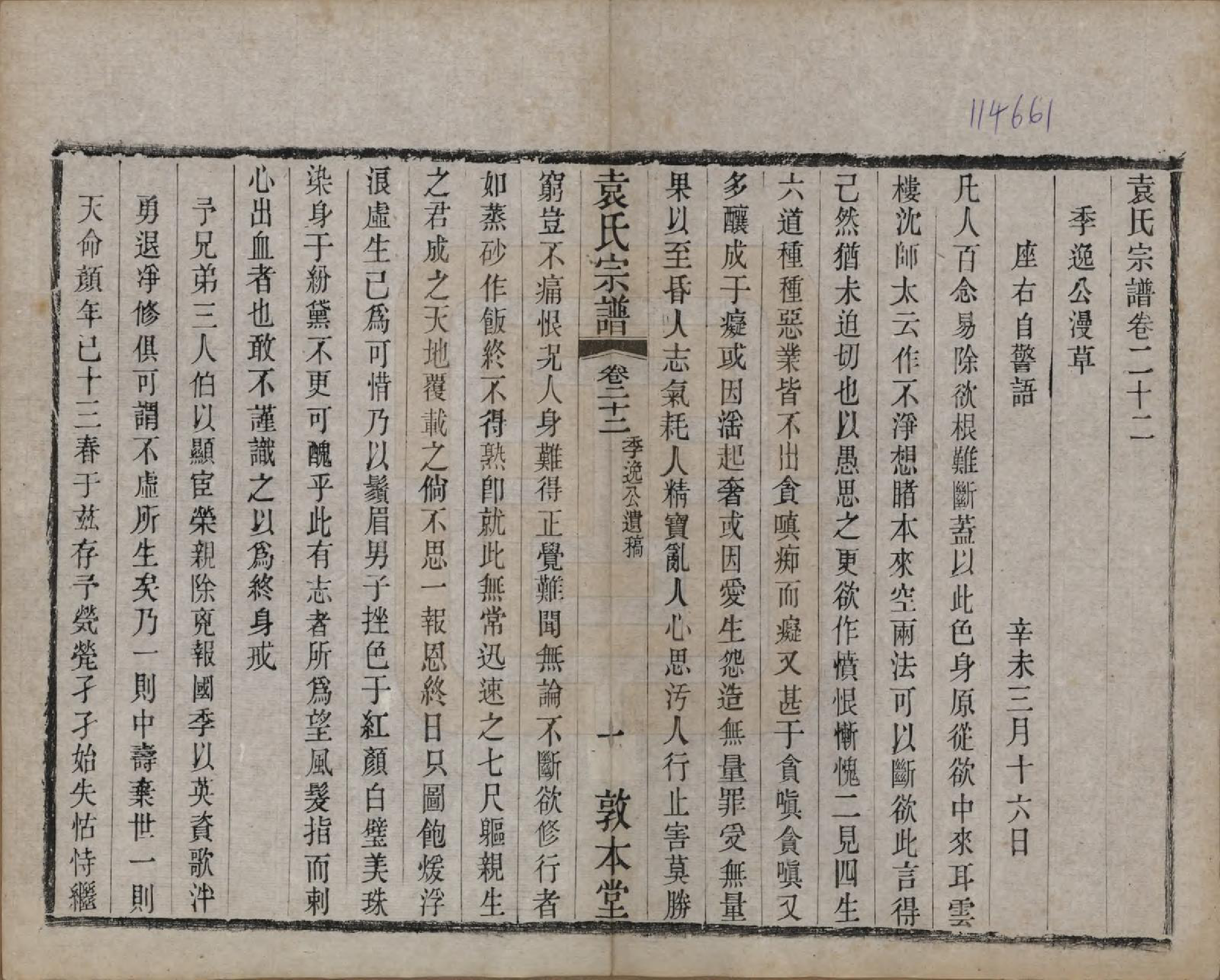 GTJP2056.袁.江苏无锡.吴门袁氏家谱.民国八年(1919)_022.pdf_第1页