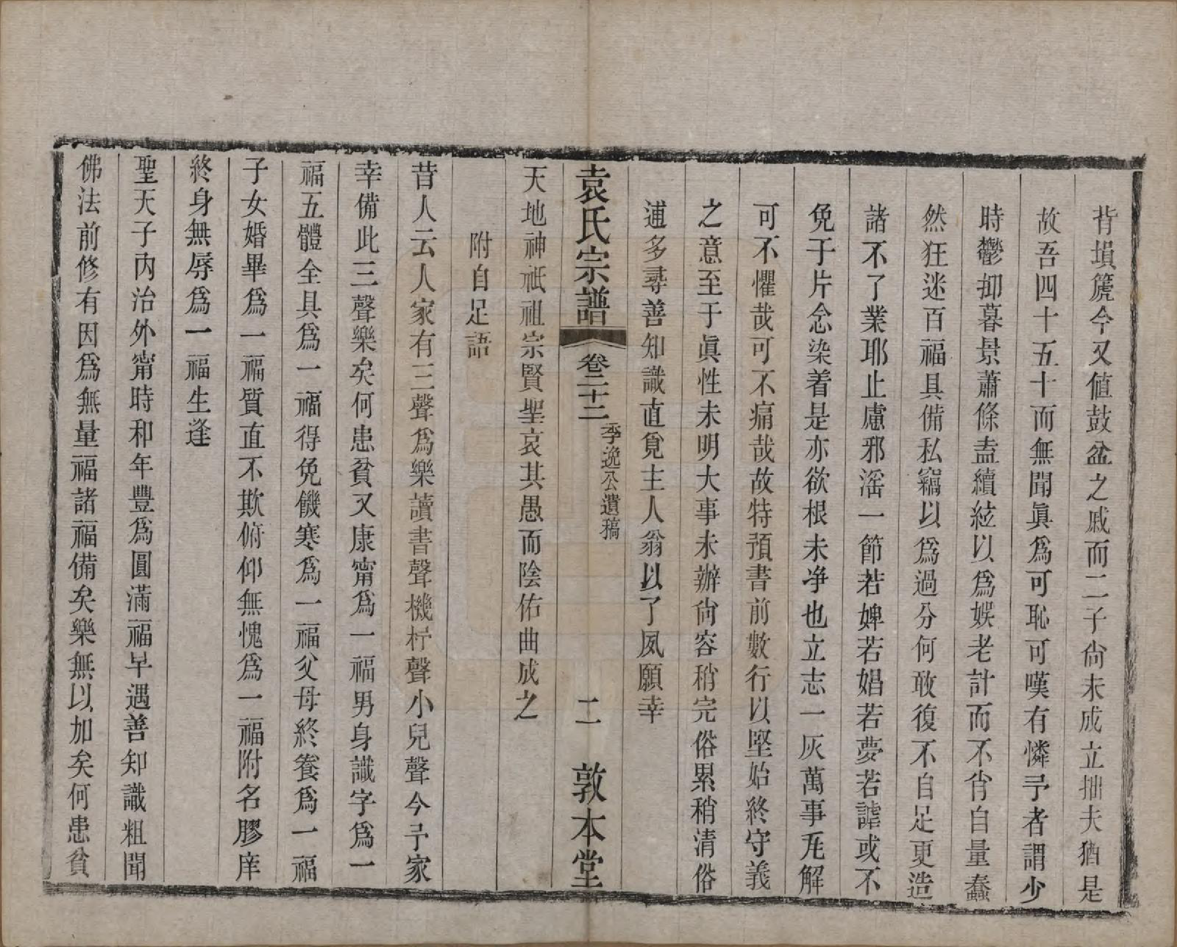 GTJP2056.袁.江苏无锡.吴门袁氏家谱.民国八年(1919)_022.pdf_第2页