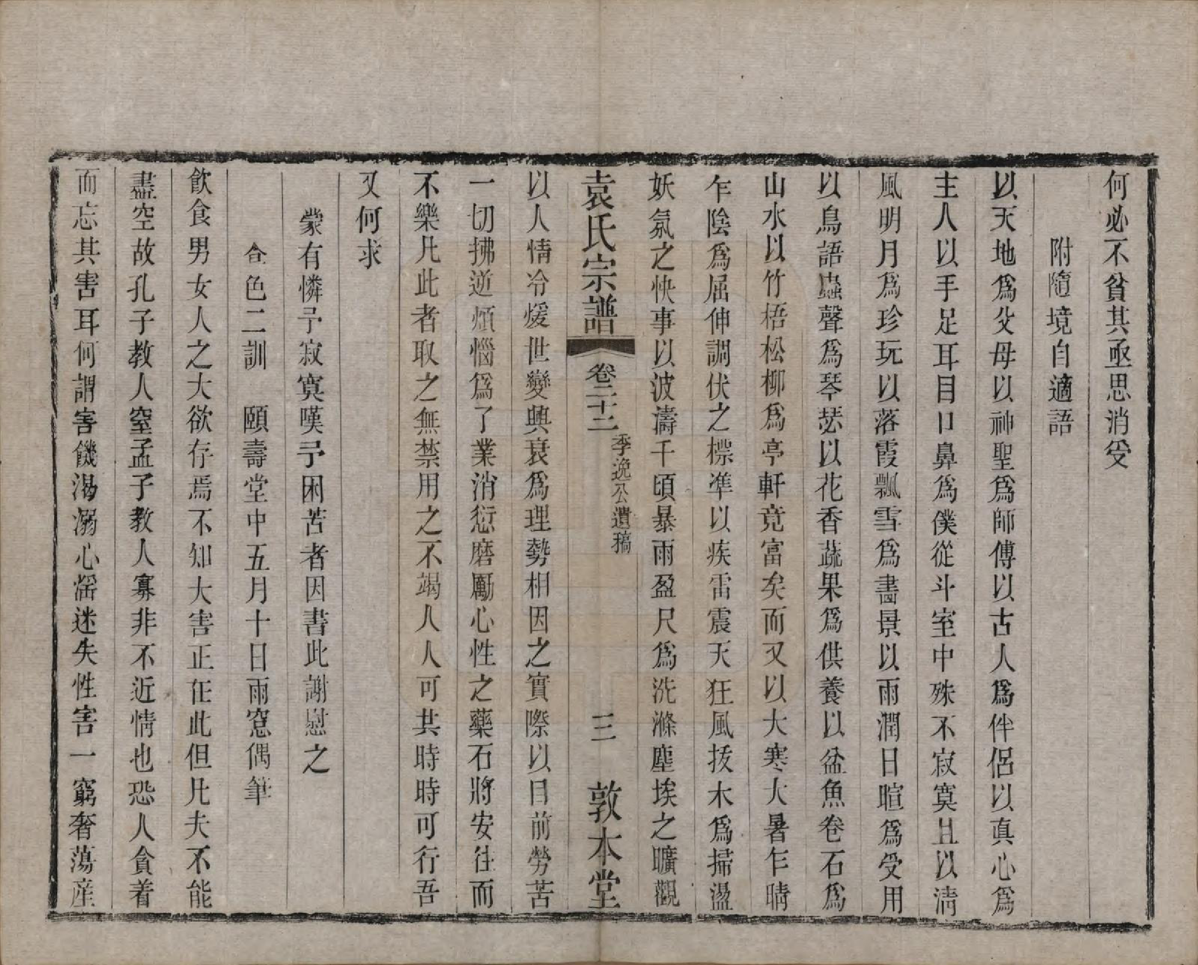 GTJP2056.袁.江苏无锡.吴门袁氏家谱.民国八年(1919)_022.pdf_第3页