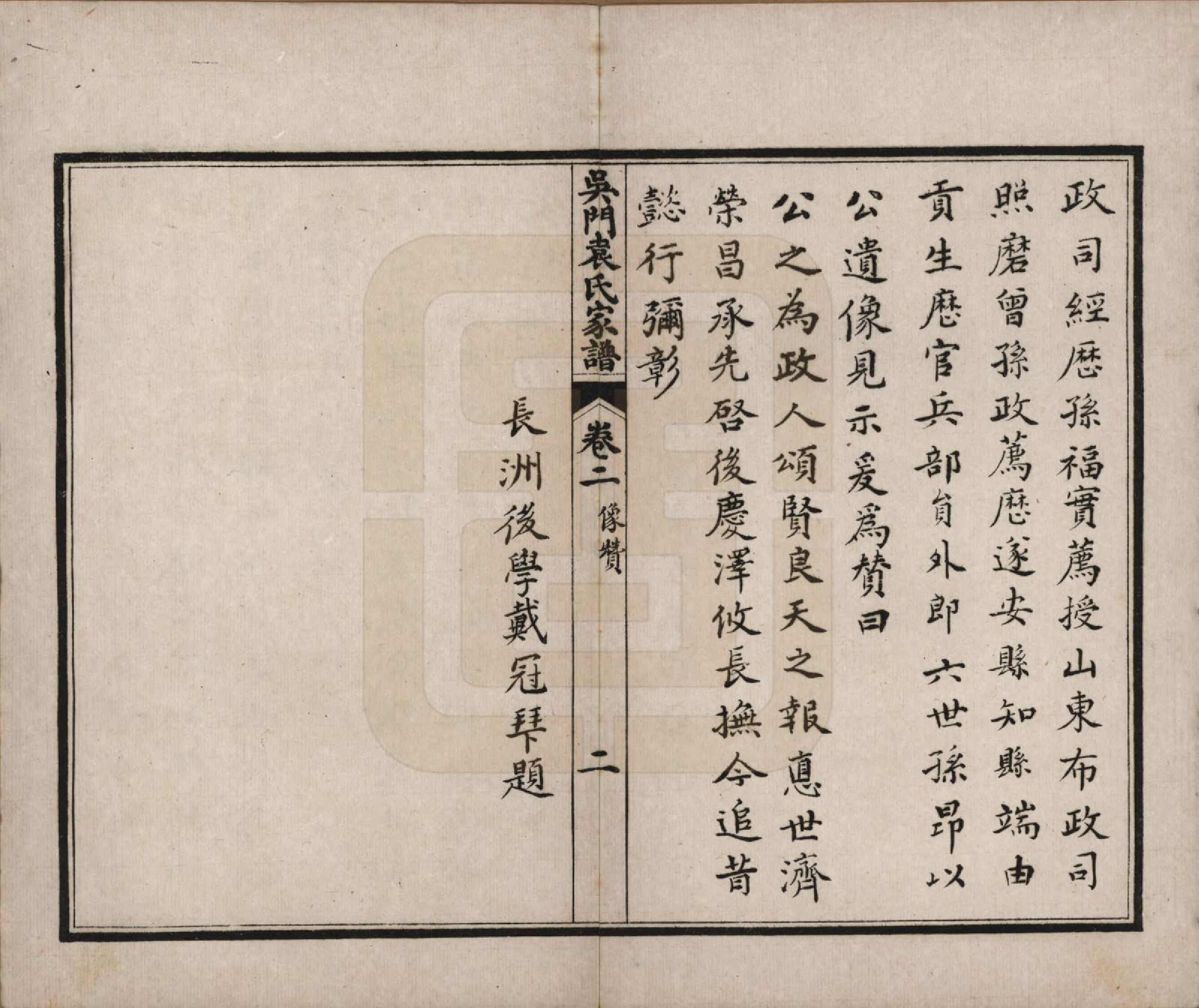 GTJP2057.袁.江苏吴县.吴门袁氏家谱八卷.民国八年（1919）_002.pdf_第3页