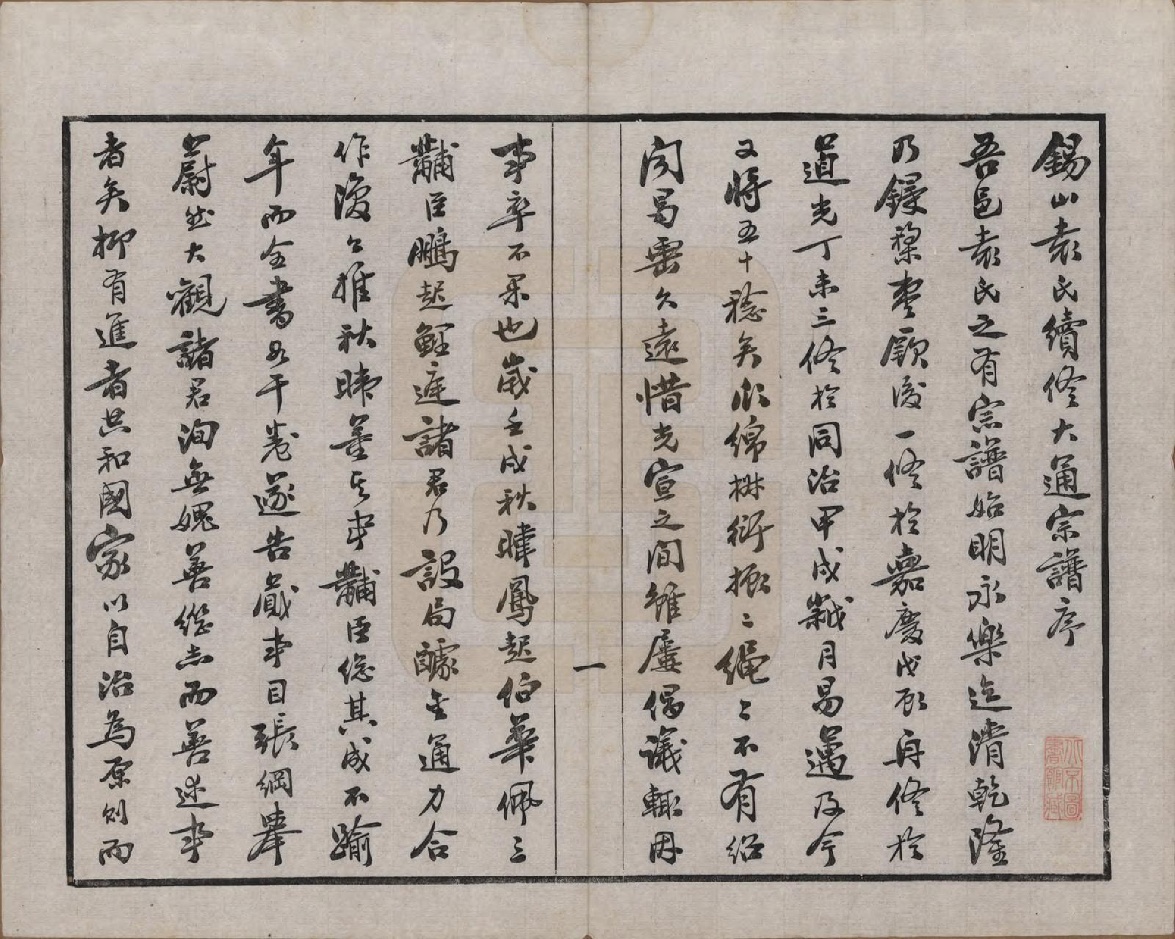 GTJP2066.袁.江苏无锡.锡山袁氏（七修）宗谱三十三卷.民国十三年（1924）_001.pdf_第3页