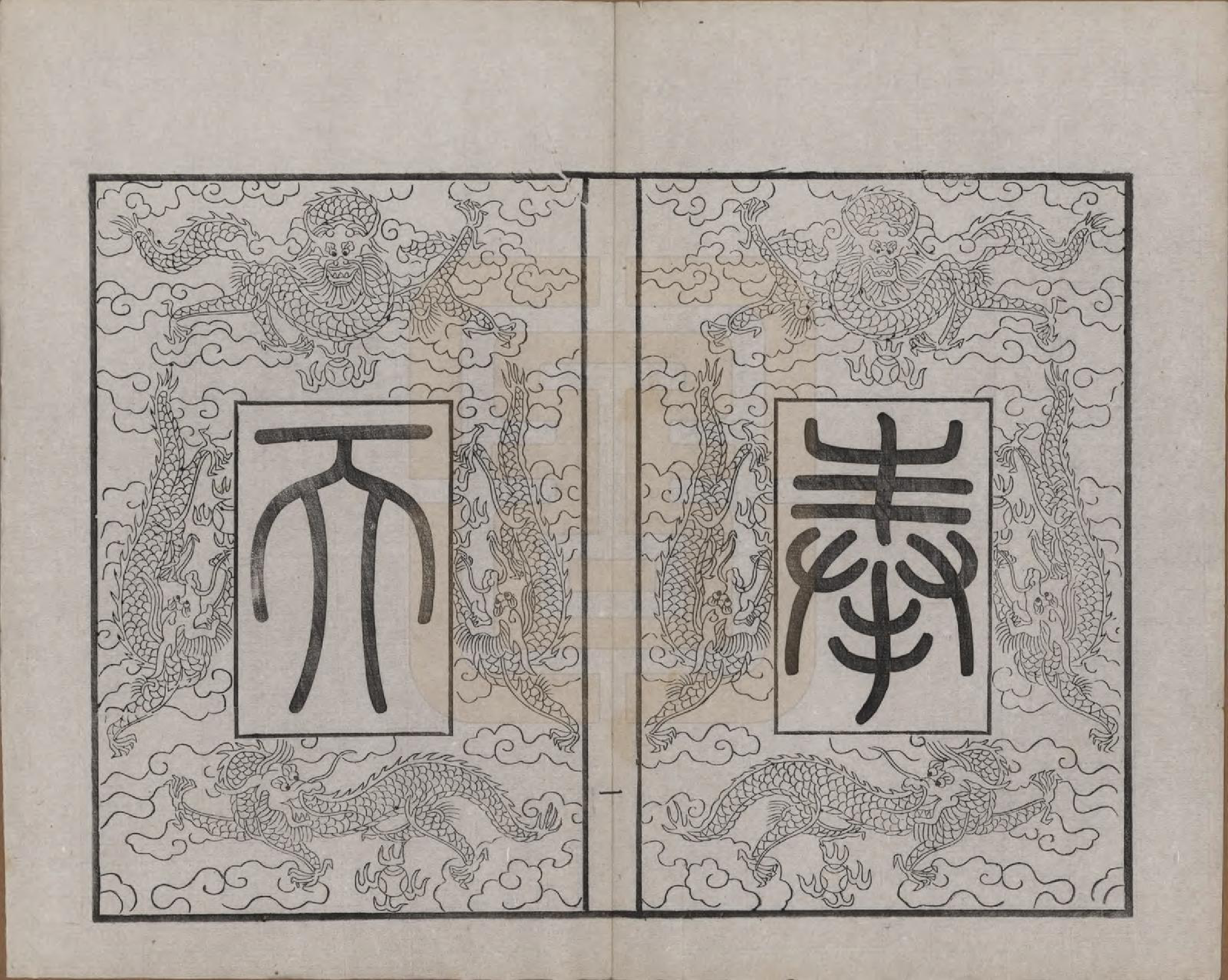 GTJP2066.袁.江苏无锡.锡山袁氏（七修）宗谱三十三卷.民国十三年（1924）_002.pdf_第1页