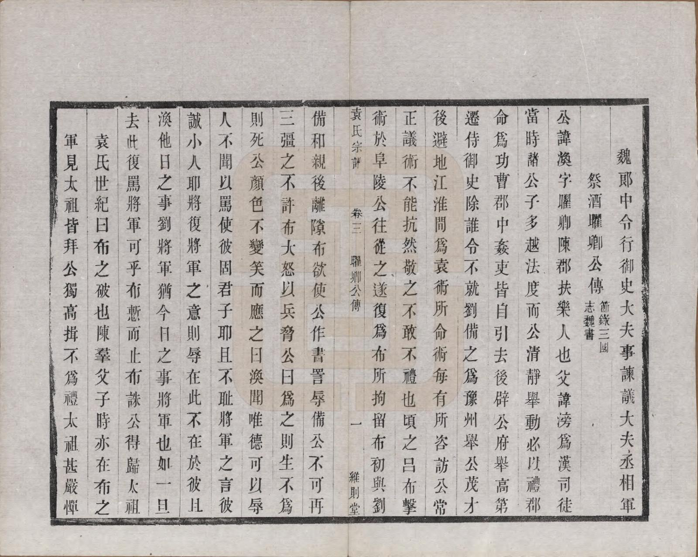 GTJP2066.袁.江苏无锡.锡山袁氏（七修）宗谱三十三卷.民国十三年（1924）_003.pdf_第2页