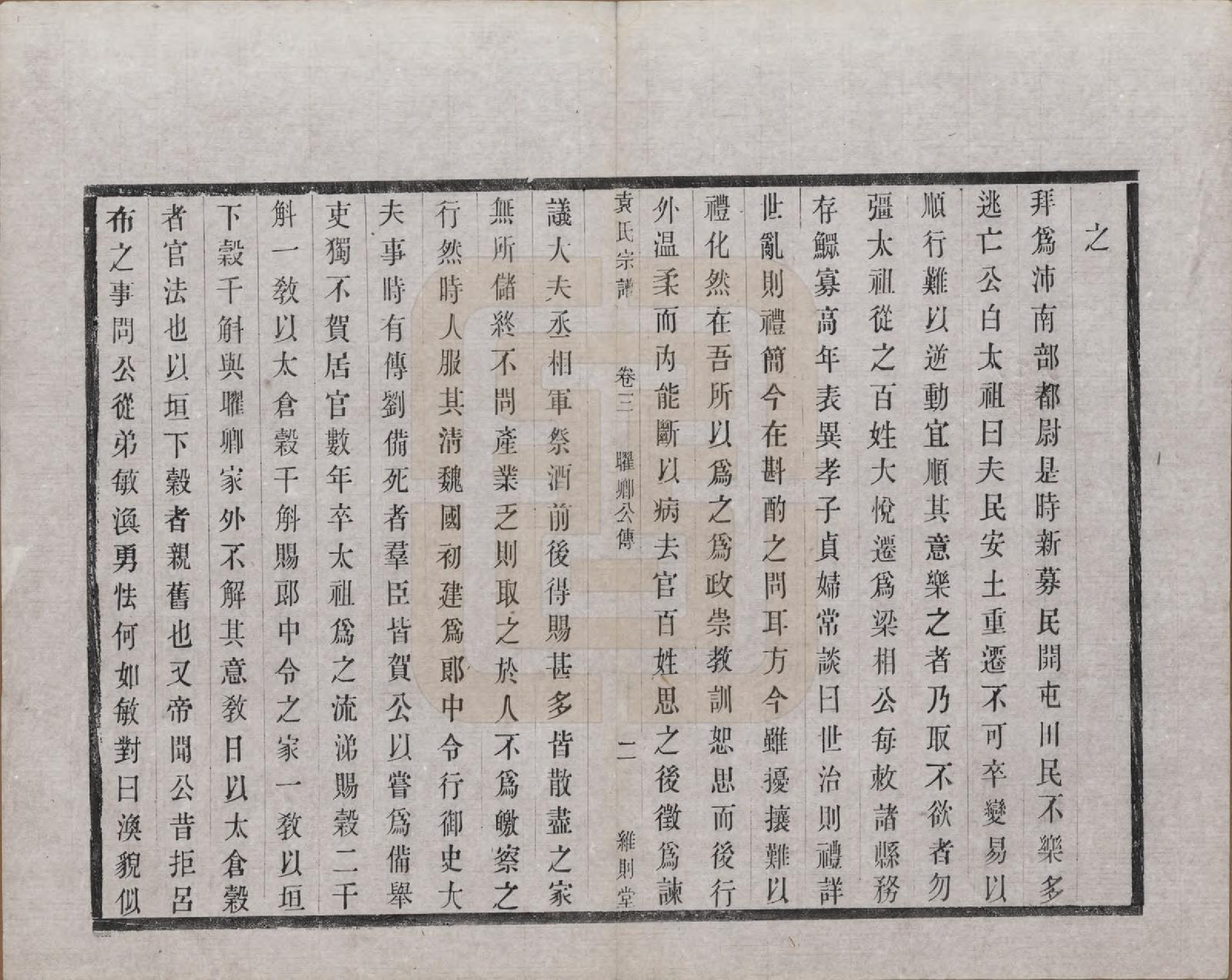 GTJP2066.袁.江苏无锡.锡山袁氏（七修）宗谱三十三卷.民国十三年（1924）_003.pdf_第3页