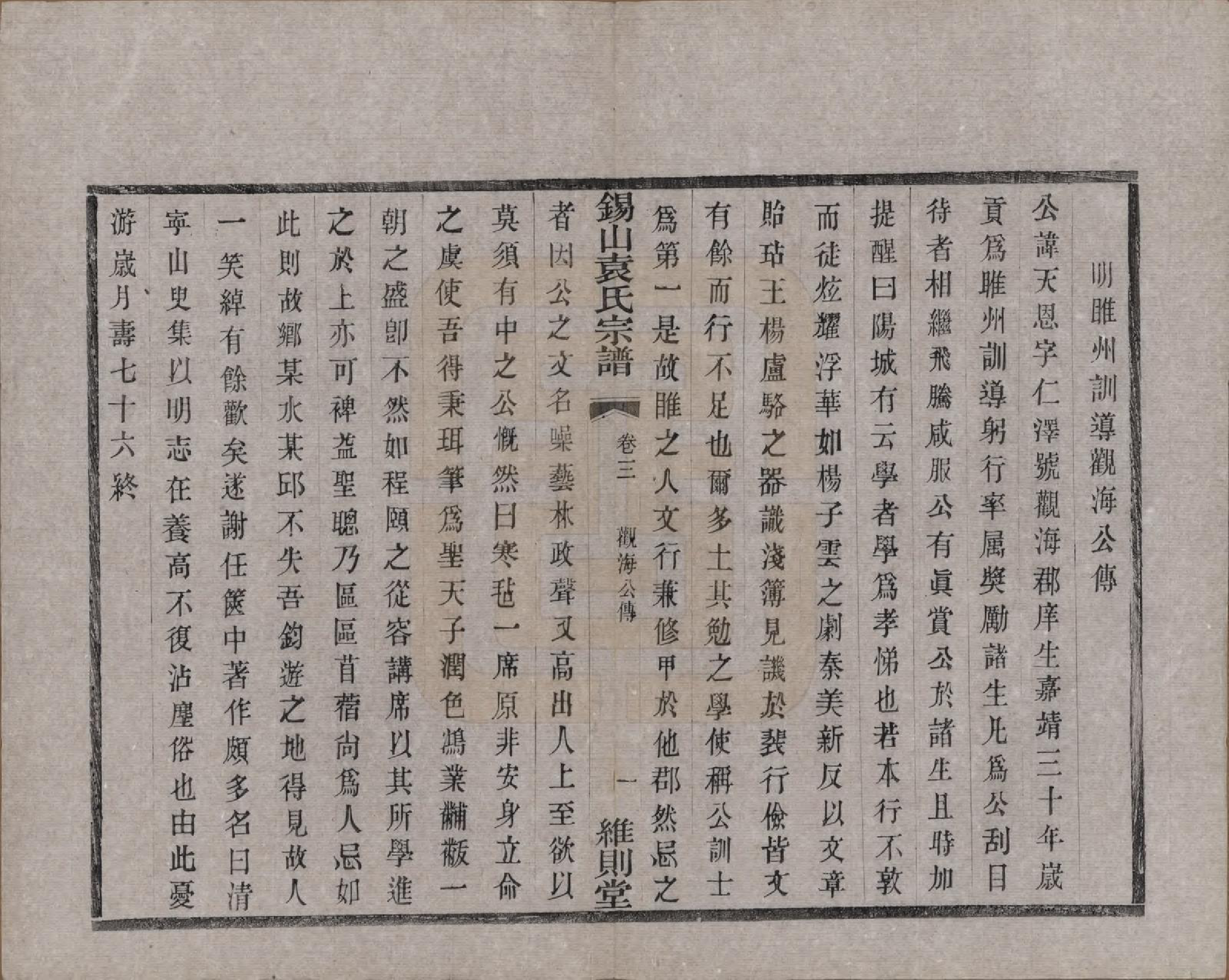 GTJP2066.袁.江苏无锡.锡山袁氏（七修）宗谱三十三卷.民国十三年（1924）_004.pdf_第2页