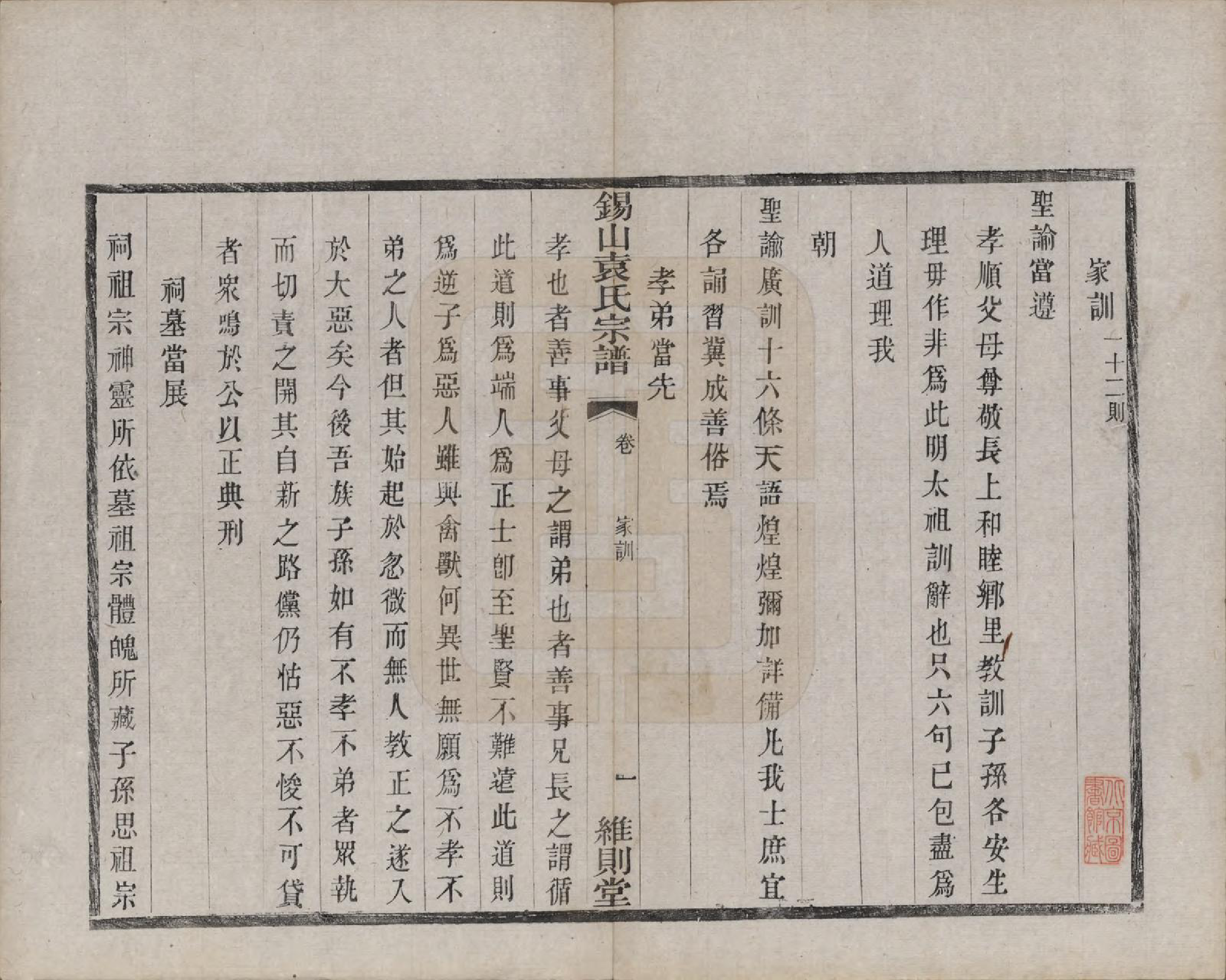 GTJP2066.袁.江苏无锡.锡山袁氏（七修）宗谱三十三卷.民国十三年（1924）_005.pdf_第1页