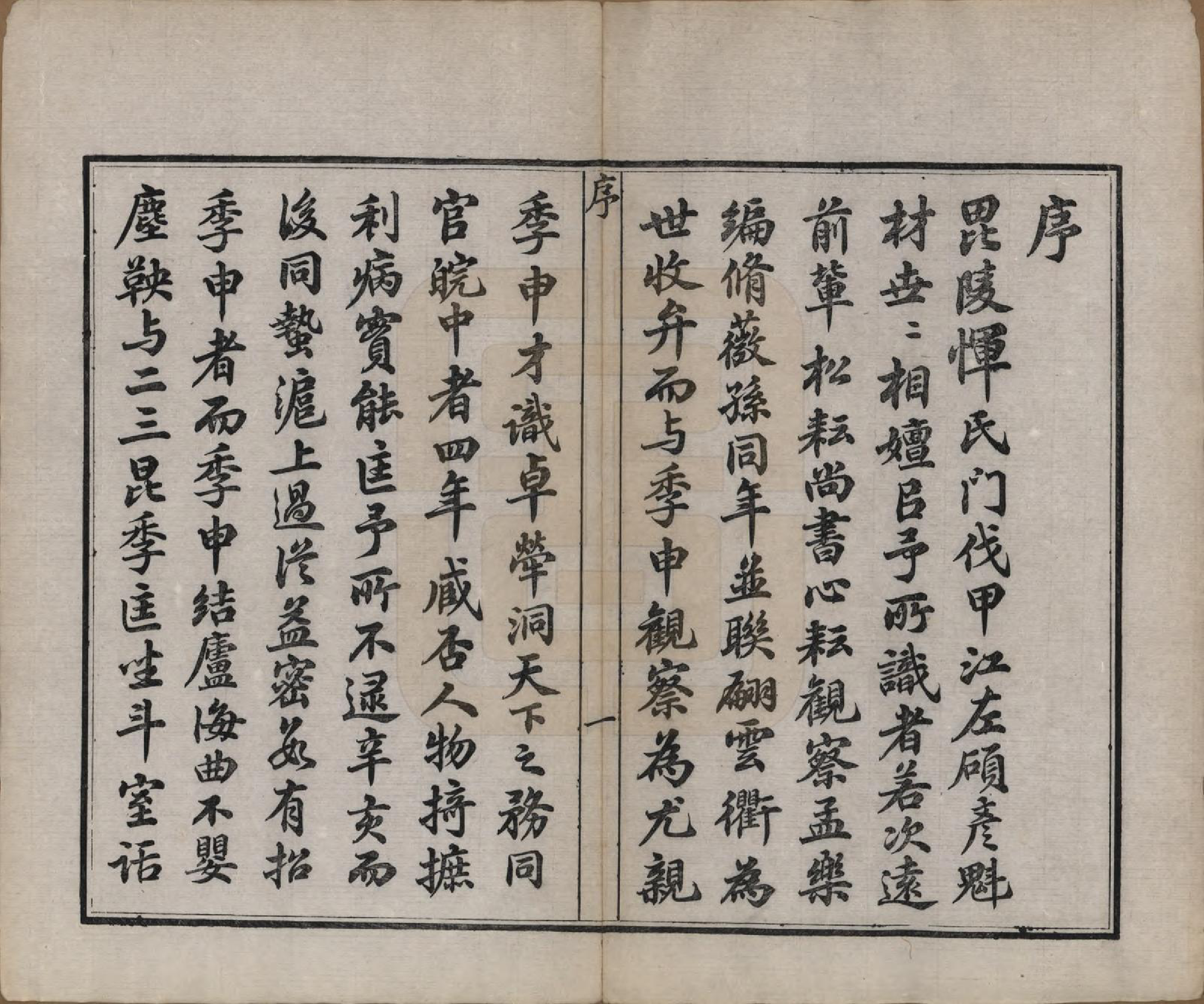 GTJP2073.恽.江苏武进.恽氏家乘六十八卷首一卷.民国五年（1916）_001.pdf_第3页