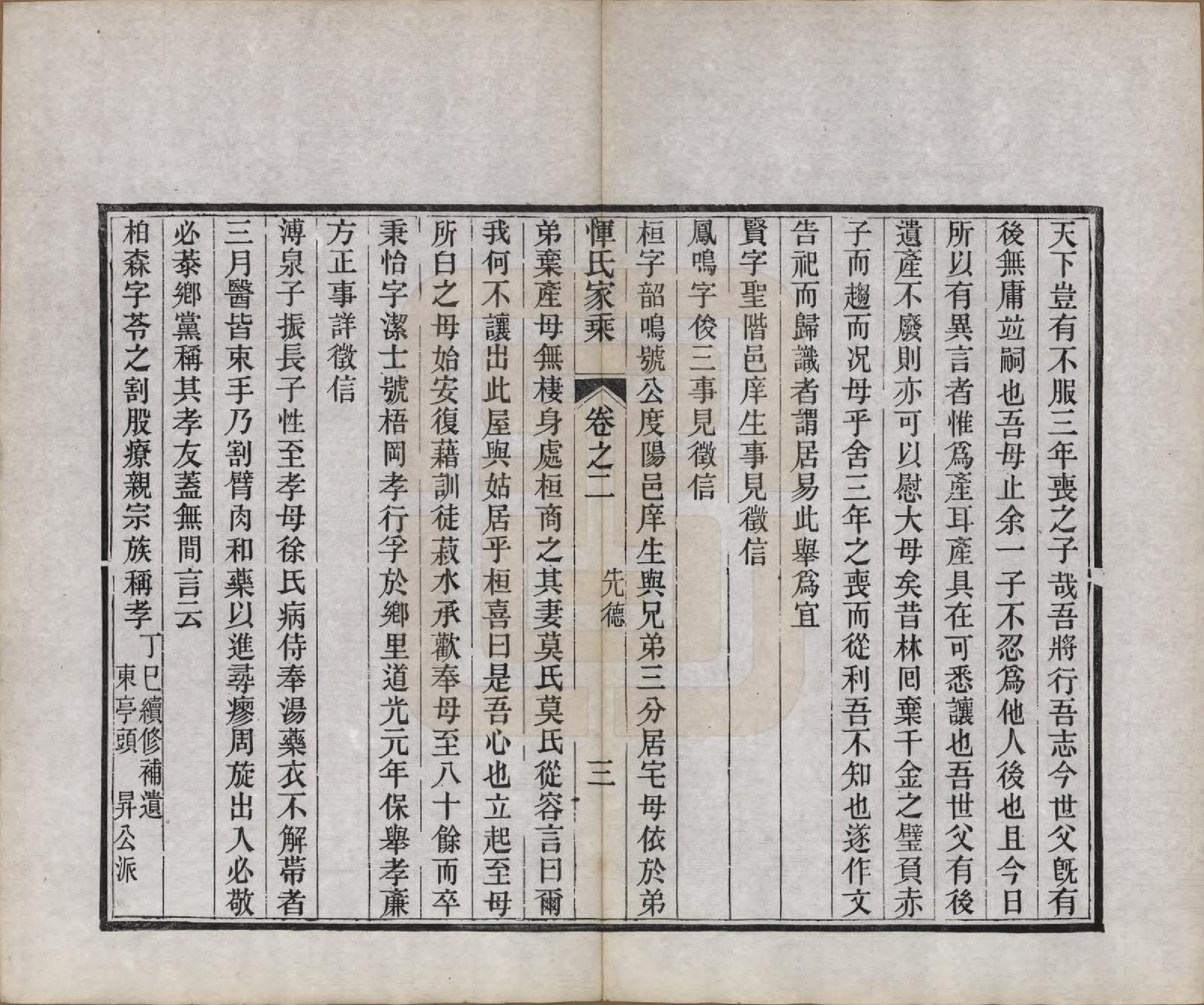 GTJP2073.恽.江苏武进.恽氏家乘六十八卷首一卷.民国五年（1916）_002.pdf_第3页