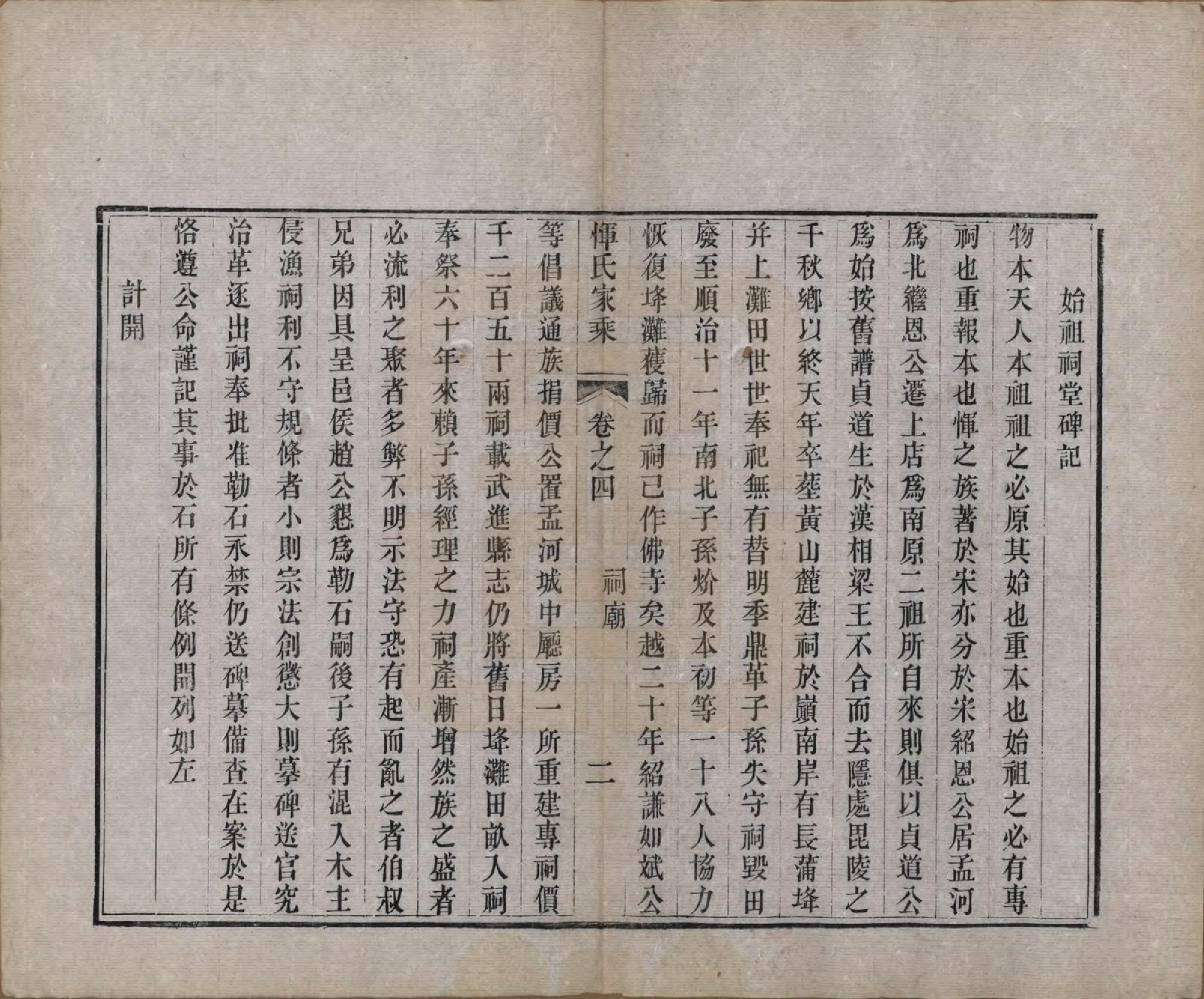 GTJP2073.恽.江苏武进.恽氏家乘六十八卷首一卷.民国五年（1916）_004.pdf_第2页