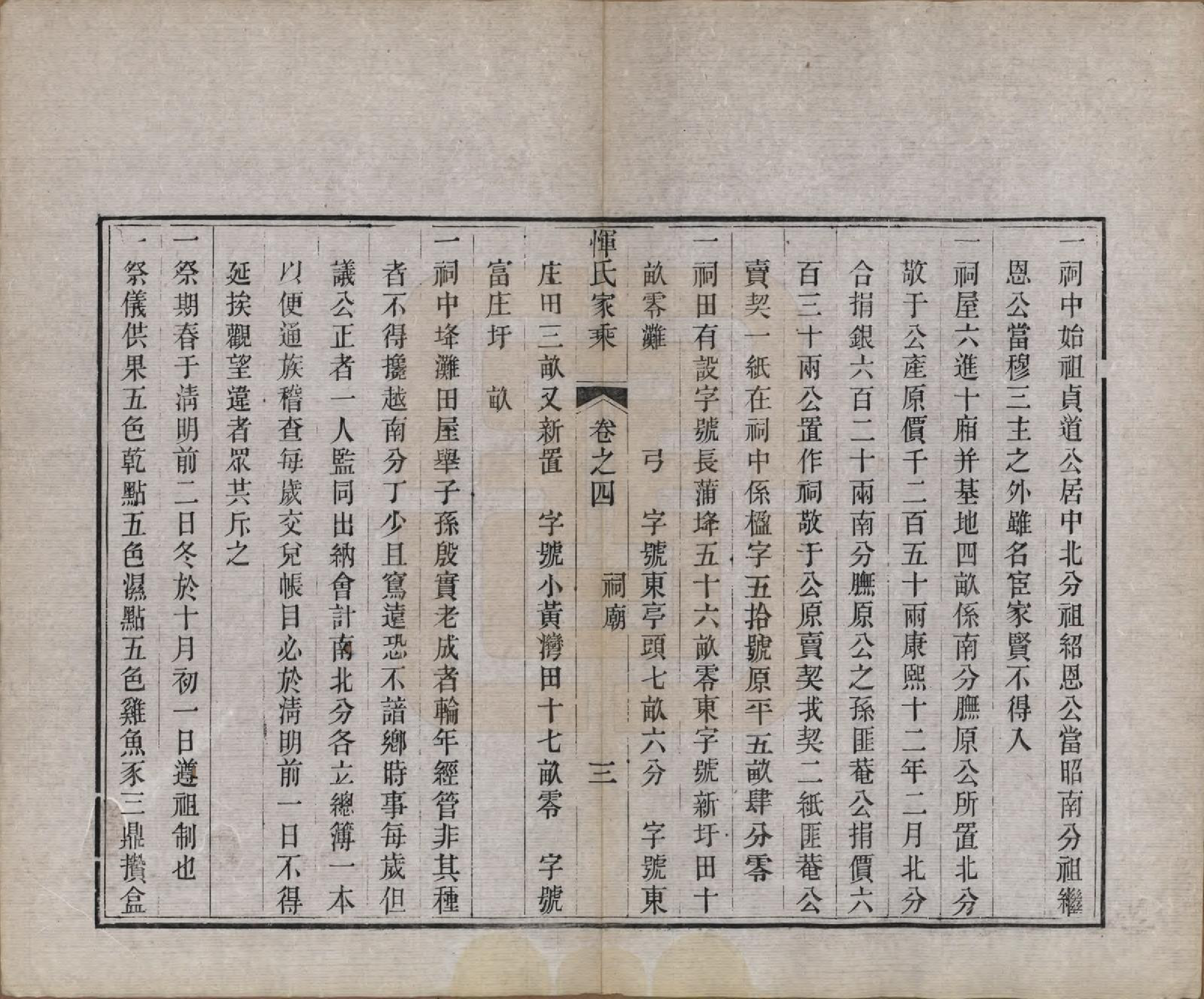 GTJP2073.恽.江苏武进.恽氏家乘六十八卷首一卷.民国五年（1916）_004.pdf_第3页