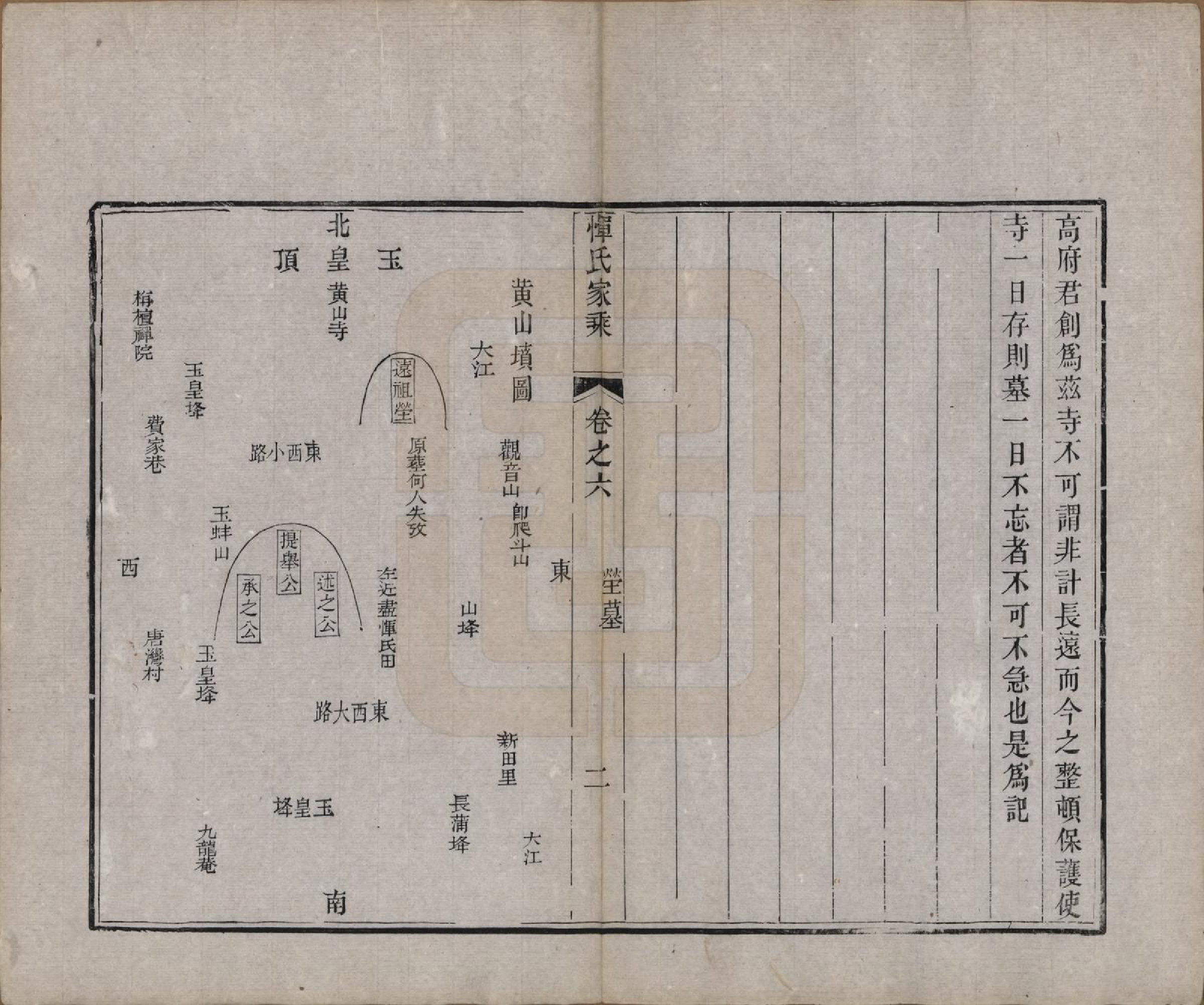 GTJP2073.恽.江苏武进.恽氏家乘六十八卷首一卷.民国五年（1916）_006.pdf_第2页