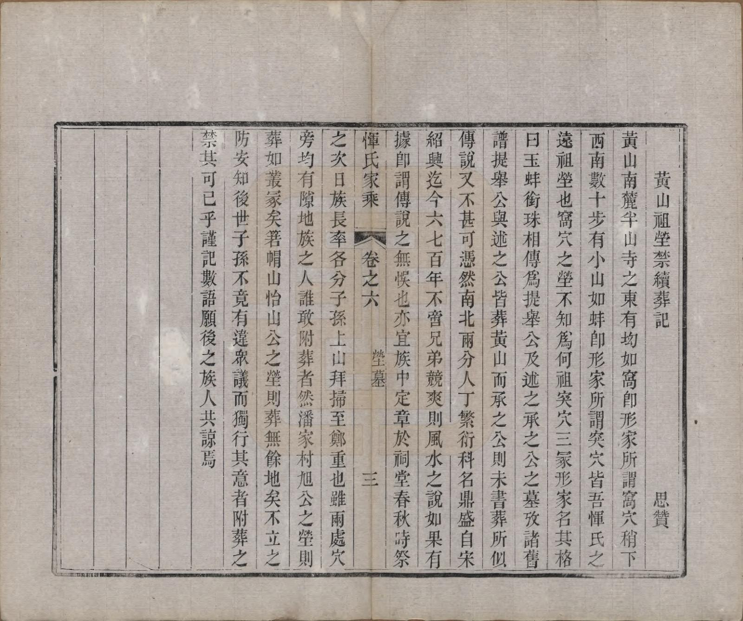 GTJP2073.恽.江苏武进.恽氏家乘六十八卷首一卷.民国五年（1916）_006.pdf_第3页