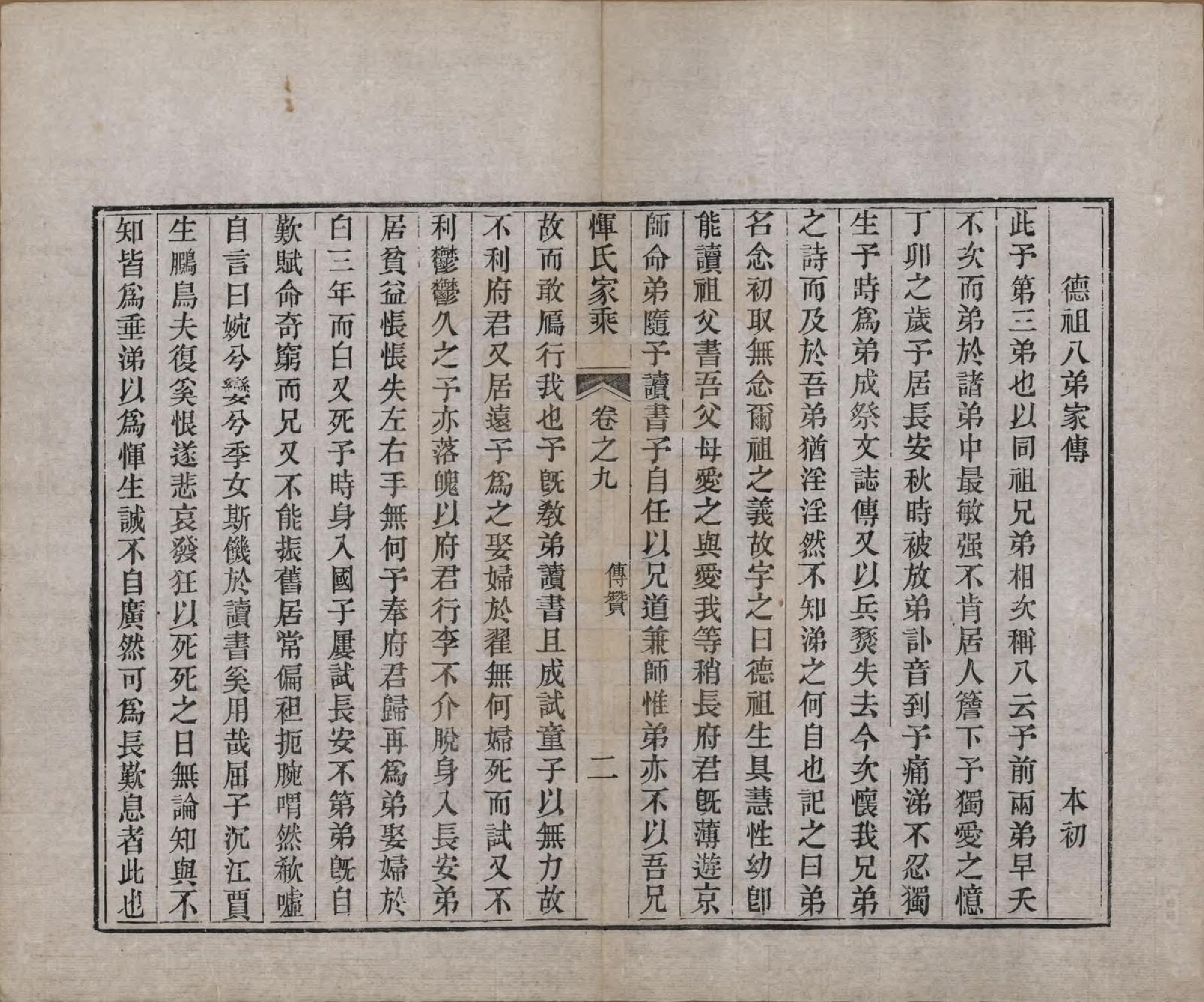 GTJP2073.恽.江苏武进.恽氏家乘六十八卷首一卷.民国五年（1916）_009.pdf_第2页