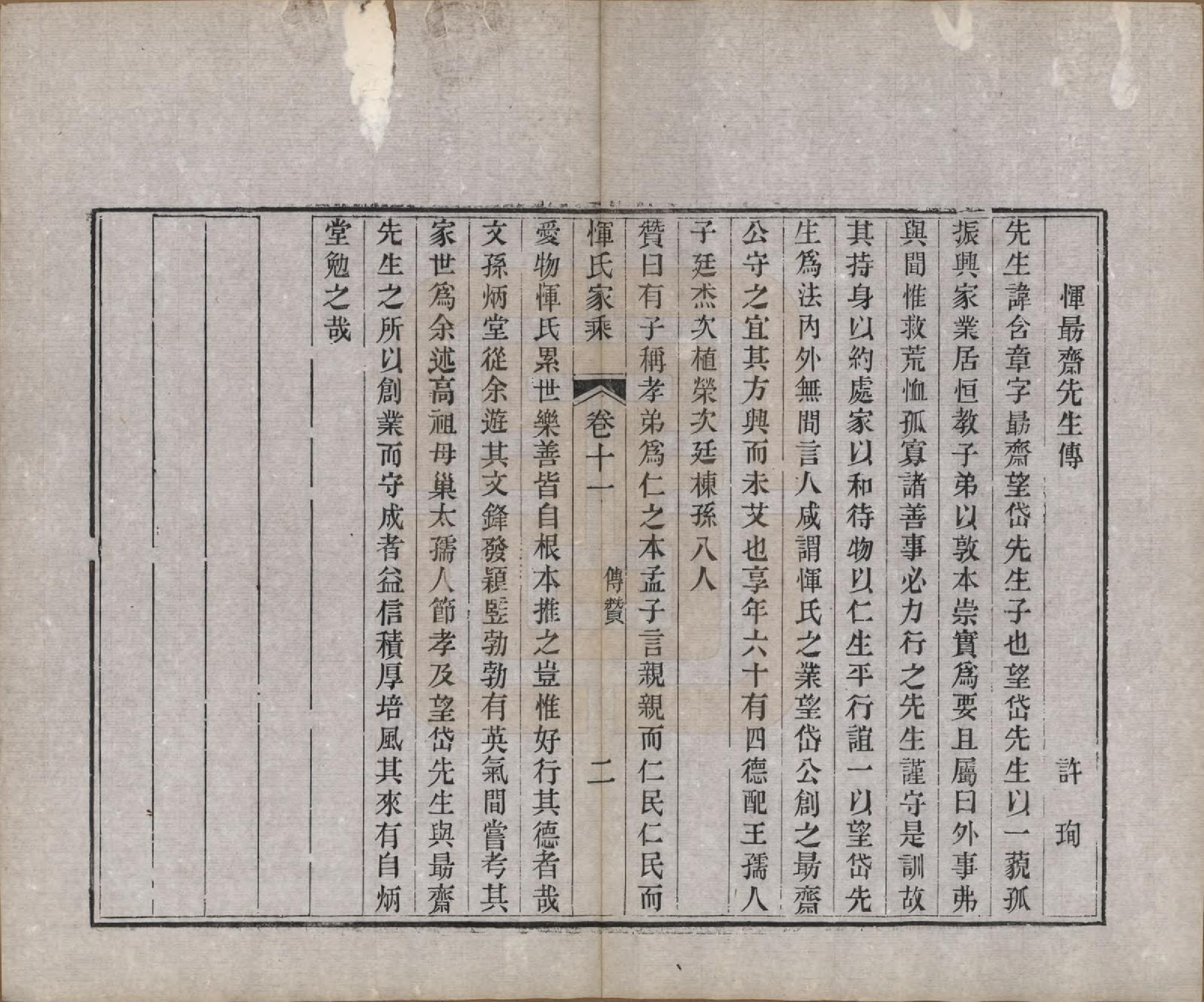 GTJP2073.恽.江苏武进.恽氏家乘六十八卷首一卷.民国五年（1916）_011.pdf_第2页