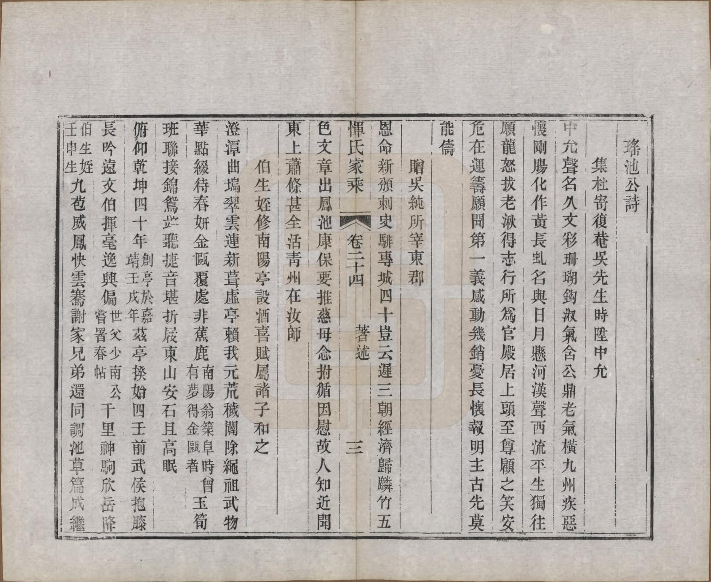 GTJP2073.恽.江苏武进.恽氏家乘六十八卷首一卷.民国五年（1916）_024.pdf_第3页