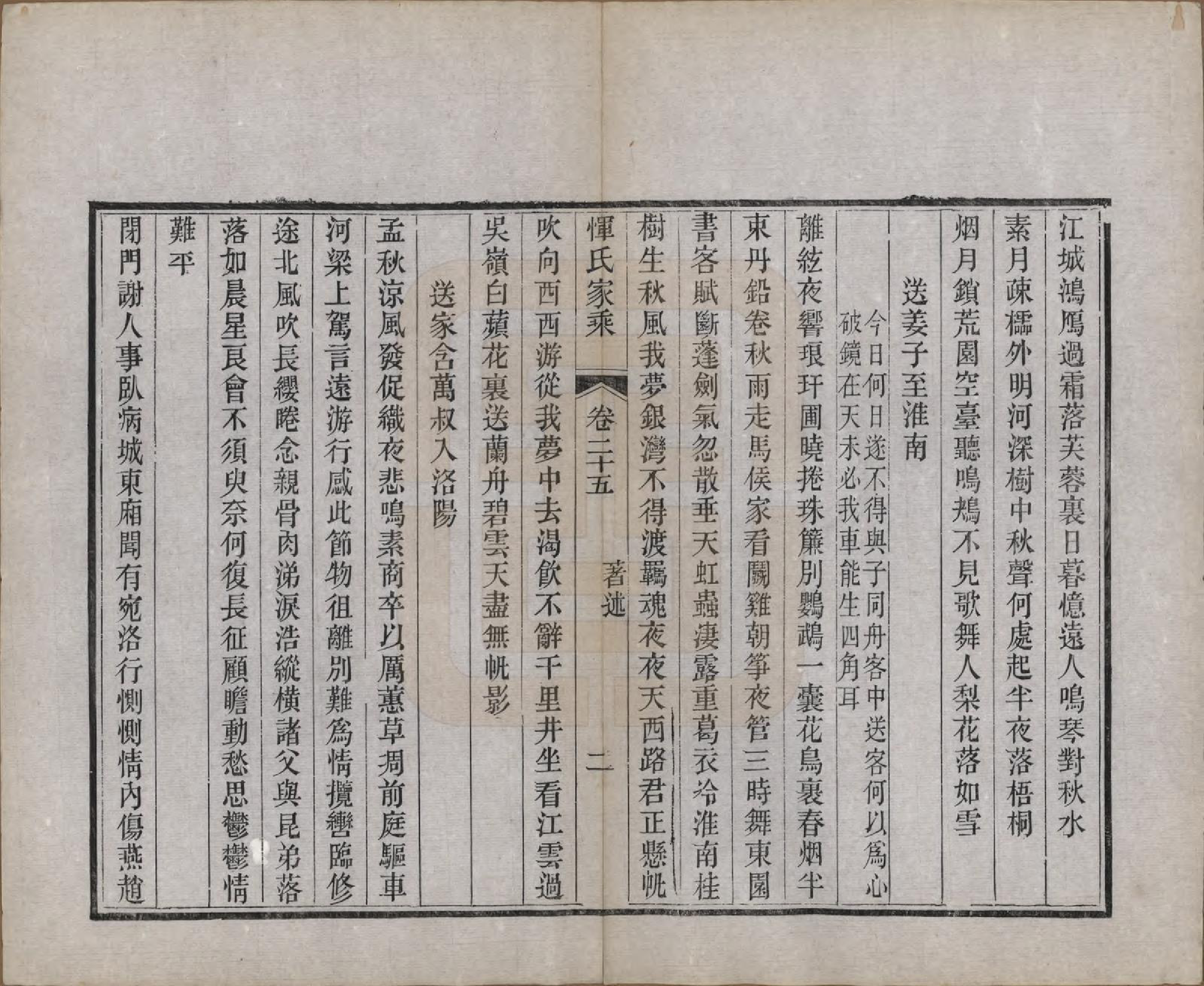 GTJP2073.恽.江苏武进.恽氏家乘六十八卷首一卷.民国五年（1916）_025.pdf_第2页