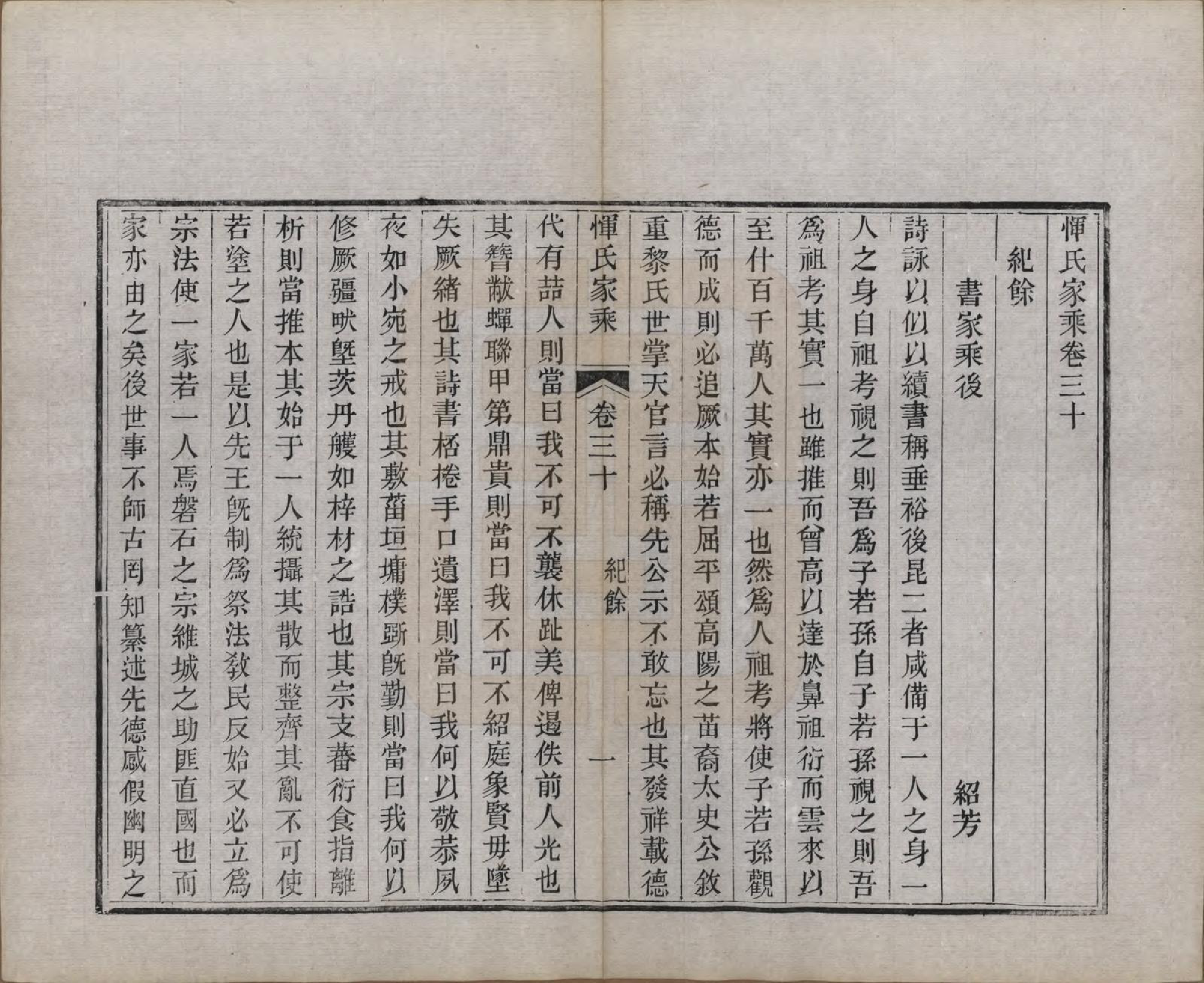 GTJP2073.恽.江苏武进.恽氏家乘六十八卷首一卷.民国五年（1916）_030.pdf_第1页