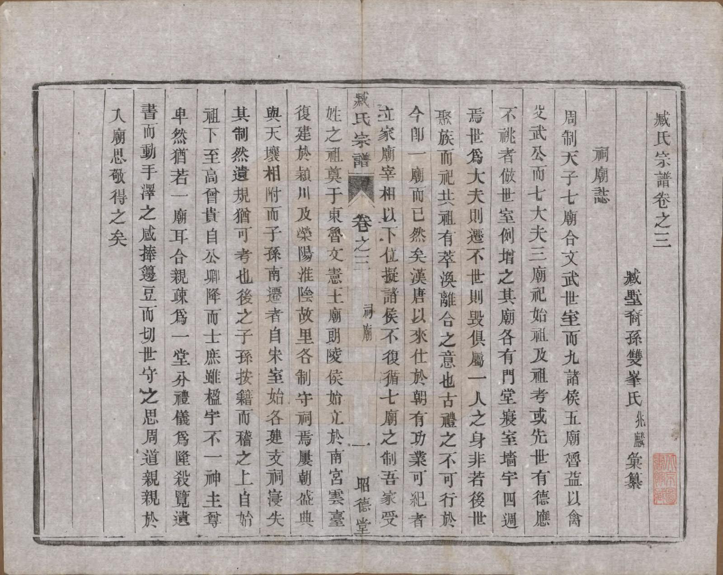 GTJP2075.臧.江苏毗陵.臧氏宗谱.民国13年[1924]_003.pdf_第1页