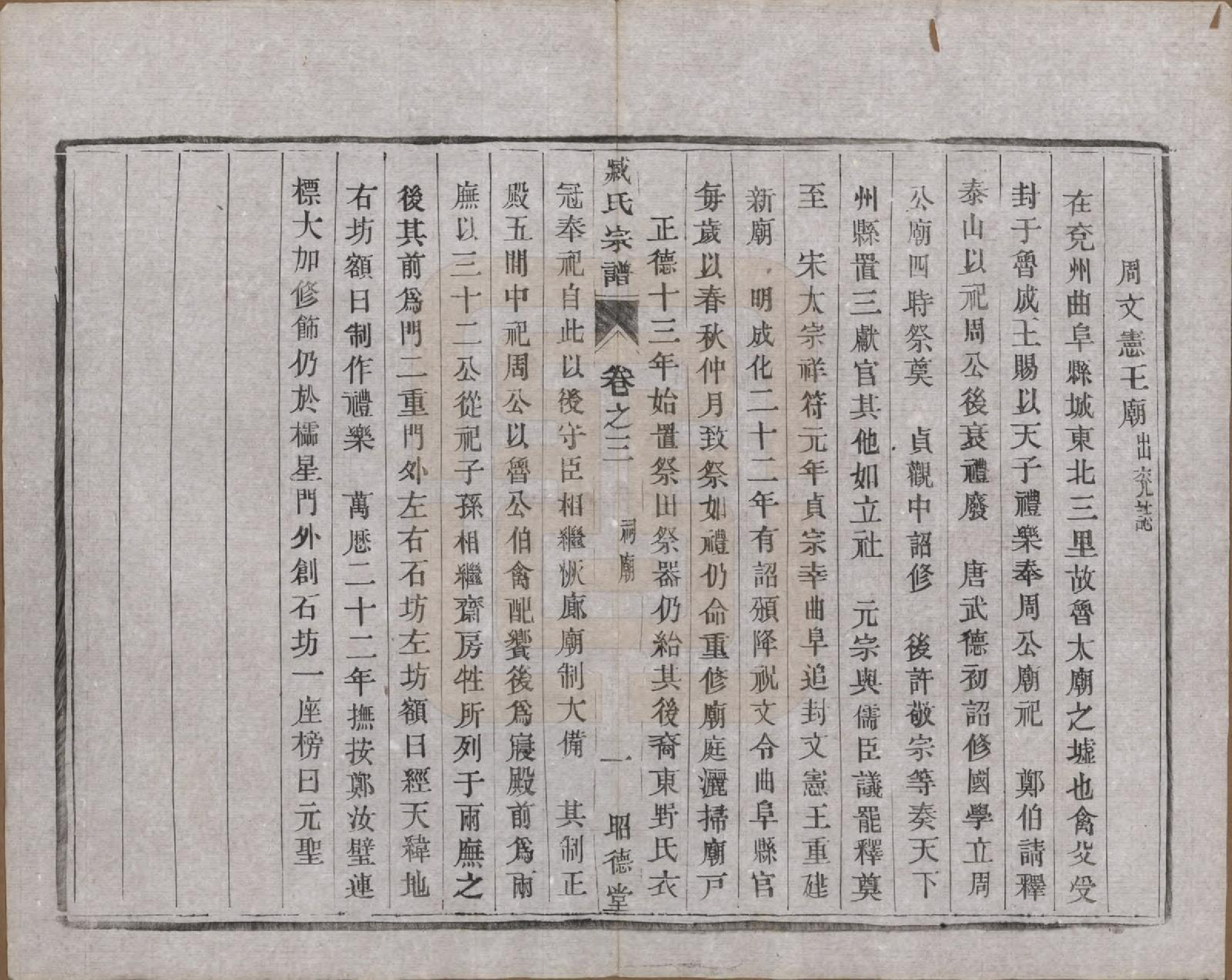 GTJP2075.臧.江苏毗陵.臧氏宗谱.民国13年[1924]_003.pdf_第2页