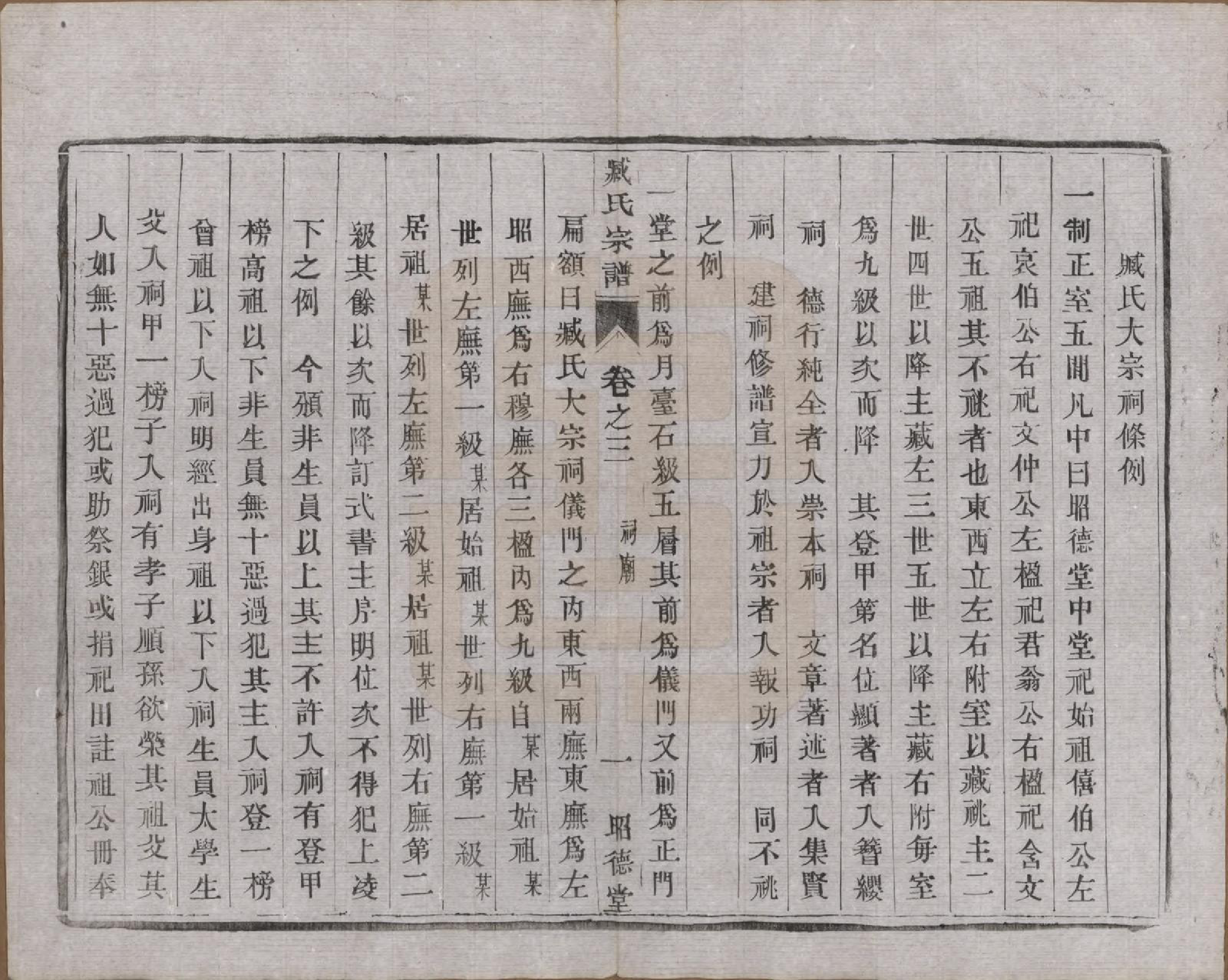 GTJP2075.臧.江苏毗陵.臧氏宗谱.民国13年[1924]_003.pdf_第3页