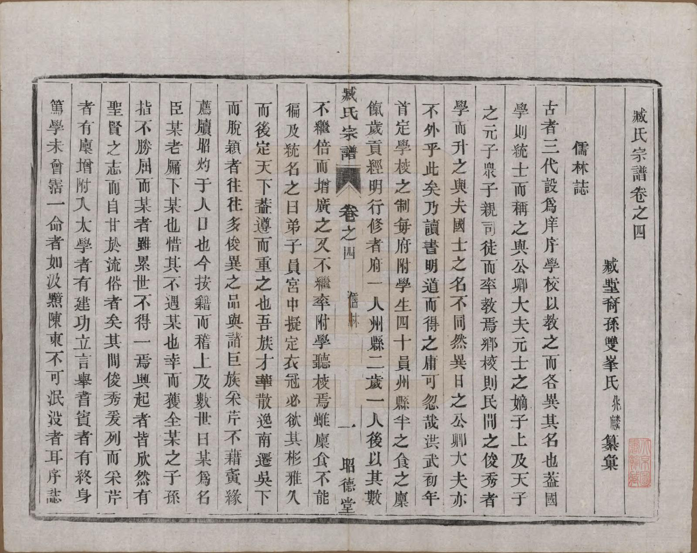 GTJP2075.臧.江苏毗陵.臧氏宗谱.民国13年[1924]_004.pdf_第1页