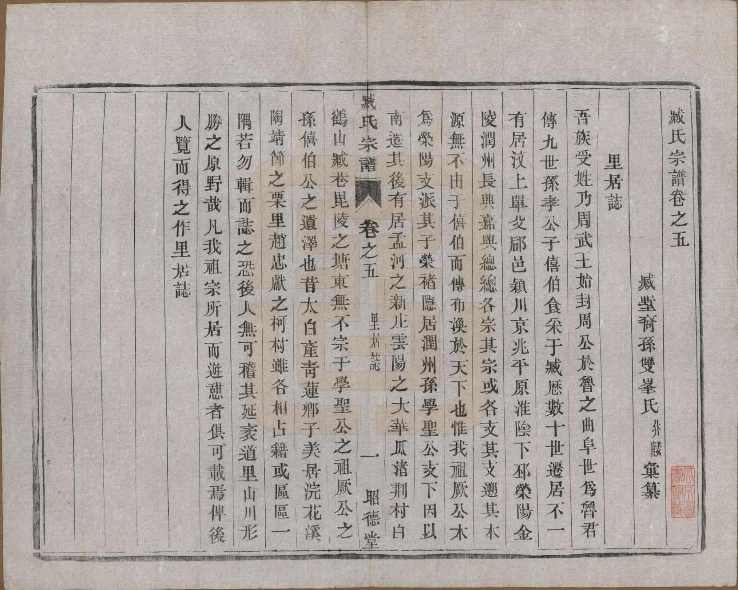 GTJP2075.臧.江苏毗陵.臧氏宗谱.民国13年[1924]_005.pdf_第1页