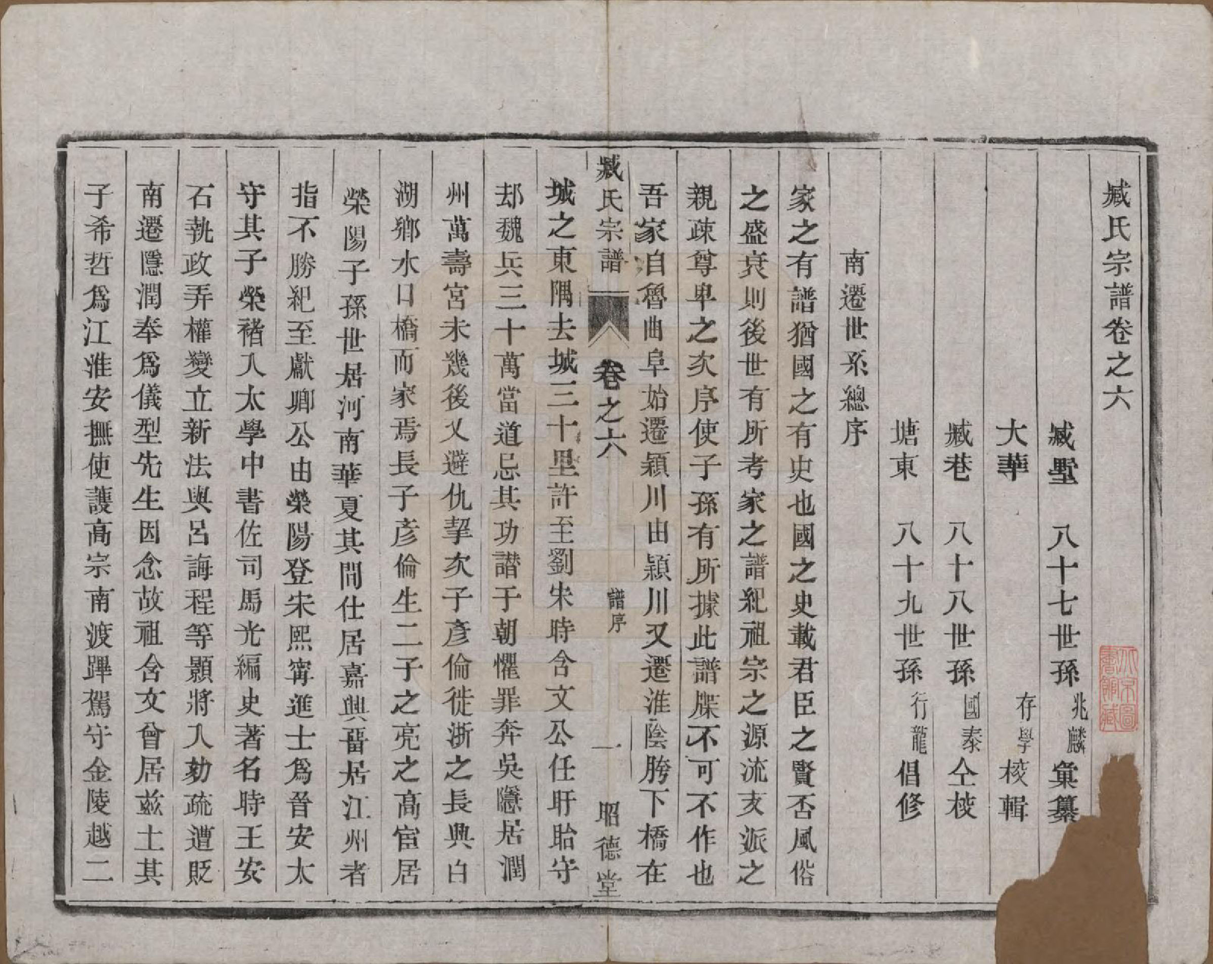 GTJP2075.臧.江苏毗陵.臧氏宗谱.民国13年[1924]_006.pdf_第1页