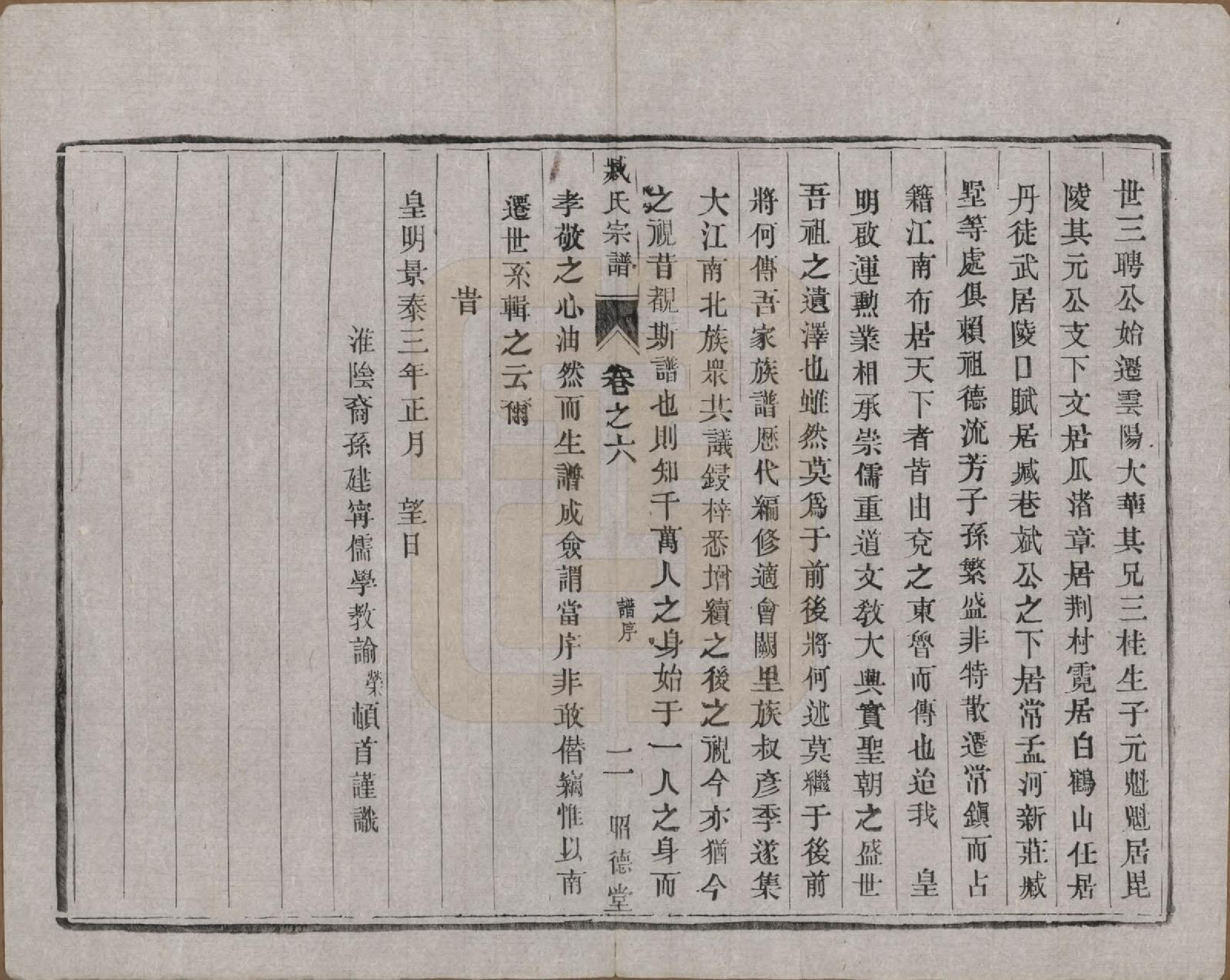 GTJP2075.臧.江苏毗陵.臧氏宗谱.民国13年[1924]_006.pdf_第2页