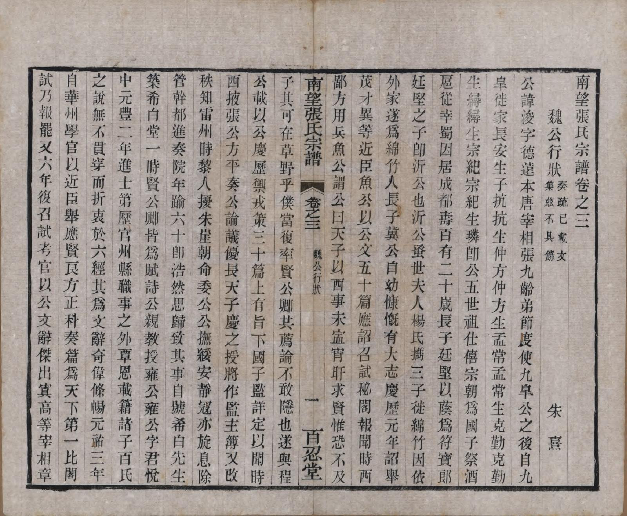 GTJP2087.张.江苏武进.南望张氏宗谱十八卷.民国八年（1919）_003.pdf_第1页