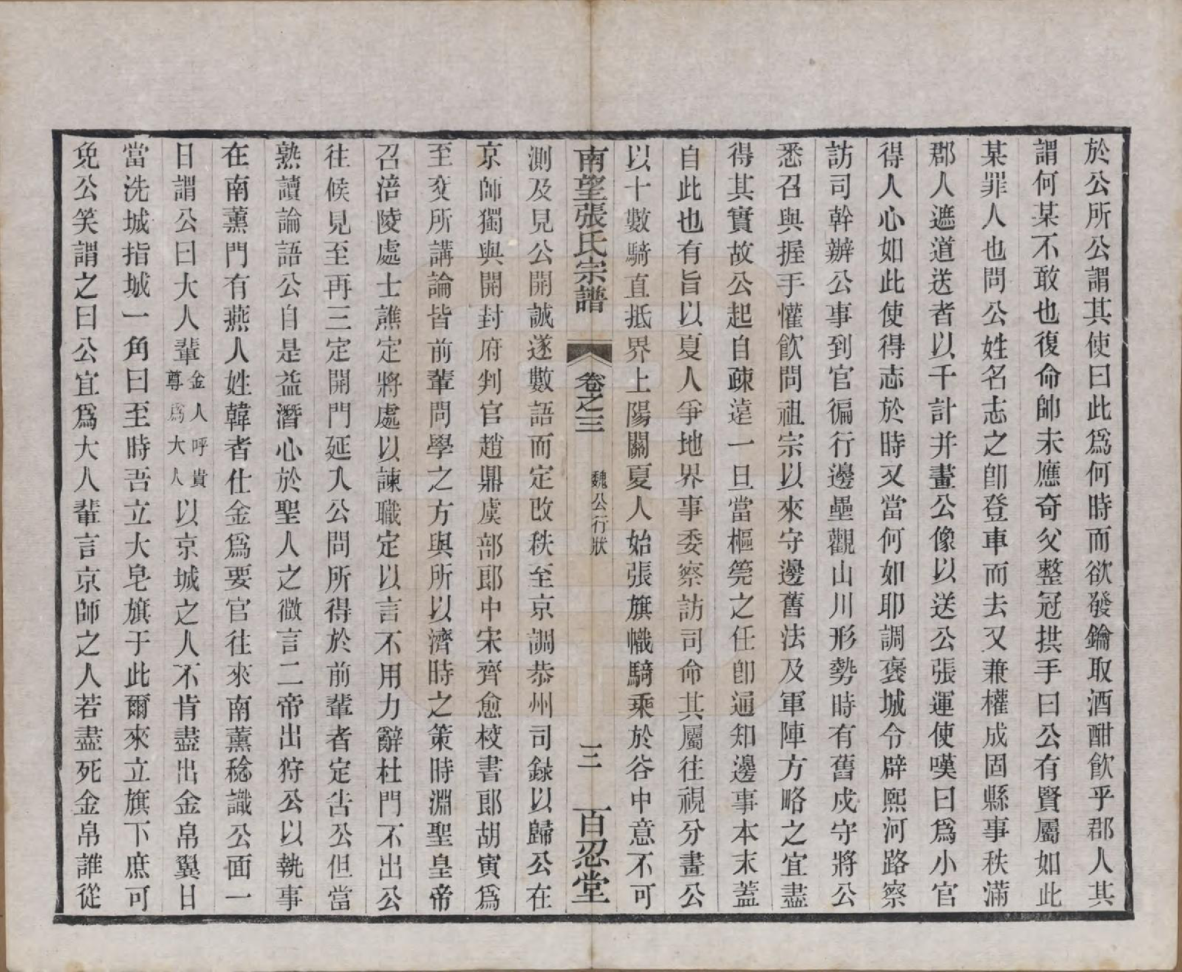 GTJP2087.张.江苏武进.南望张氏宗谱十八卷.民国八年（1919）_003.pdf_第3页