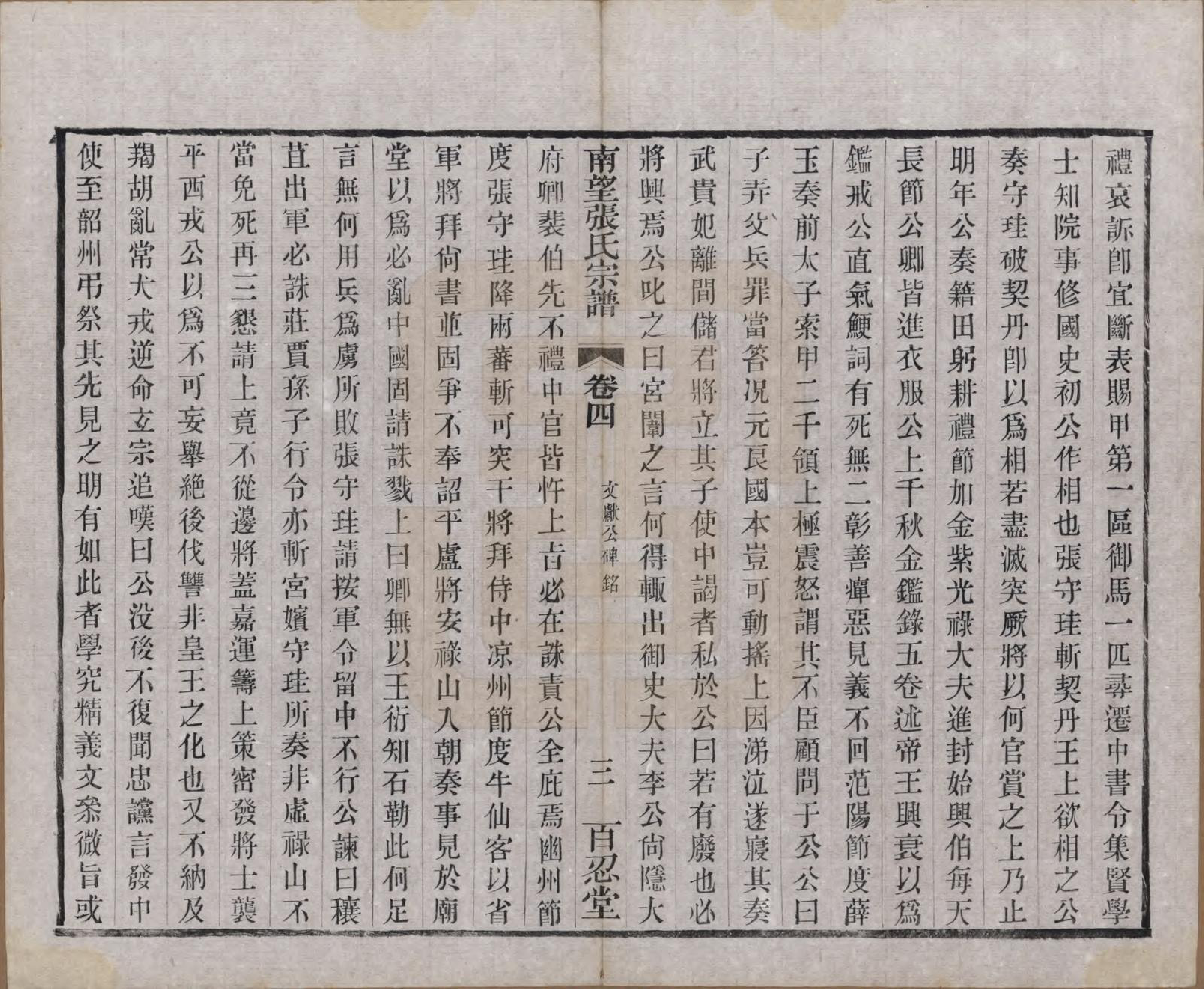 GTJP2087.张.江苏武进.南望张氏宗谱十八卷.民国八年（1919）_004.pdf_第3页