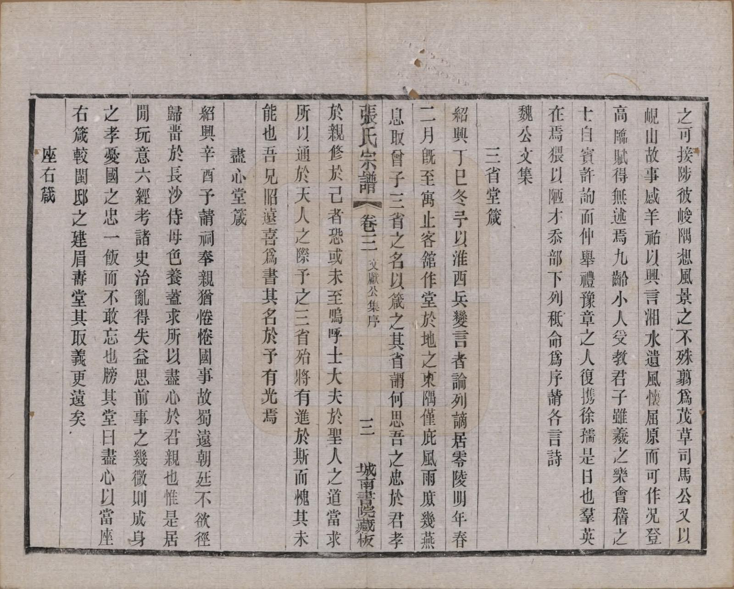 GTJP2109.张.江苏武进.张氏宗谱.民国三十六年(1947)_003.pdf_第3页