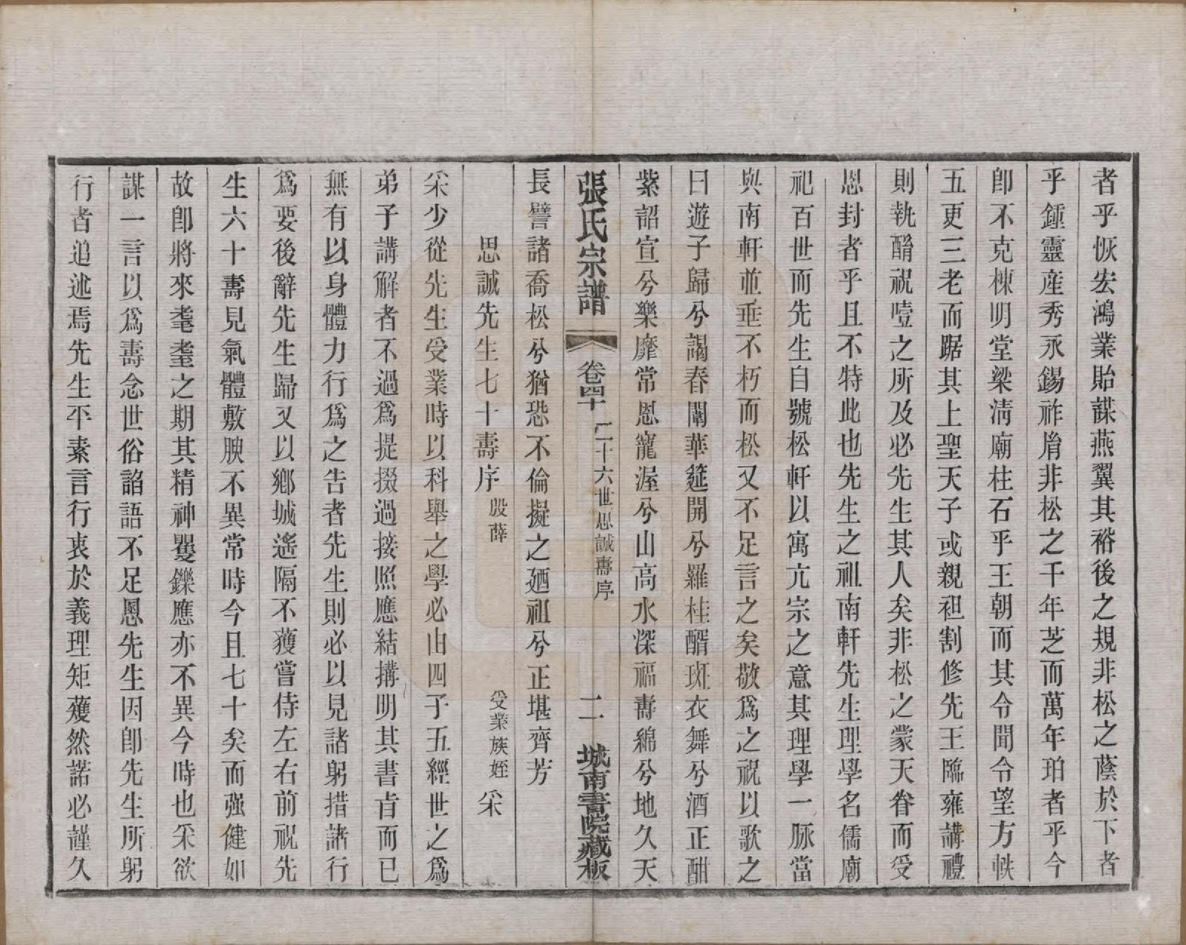 GTJP2109.张.江苏武进.张氏宗谱.民国三十六年(1947)_040.pdf_第2页