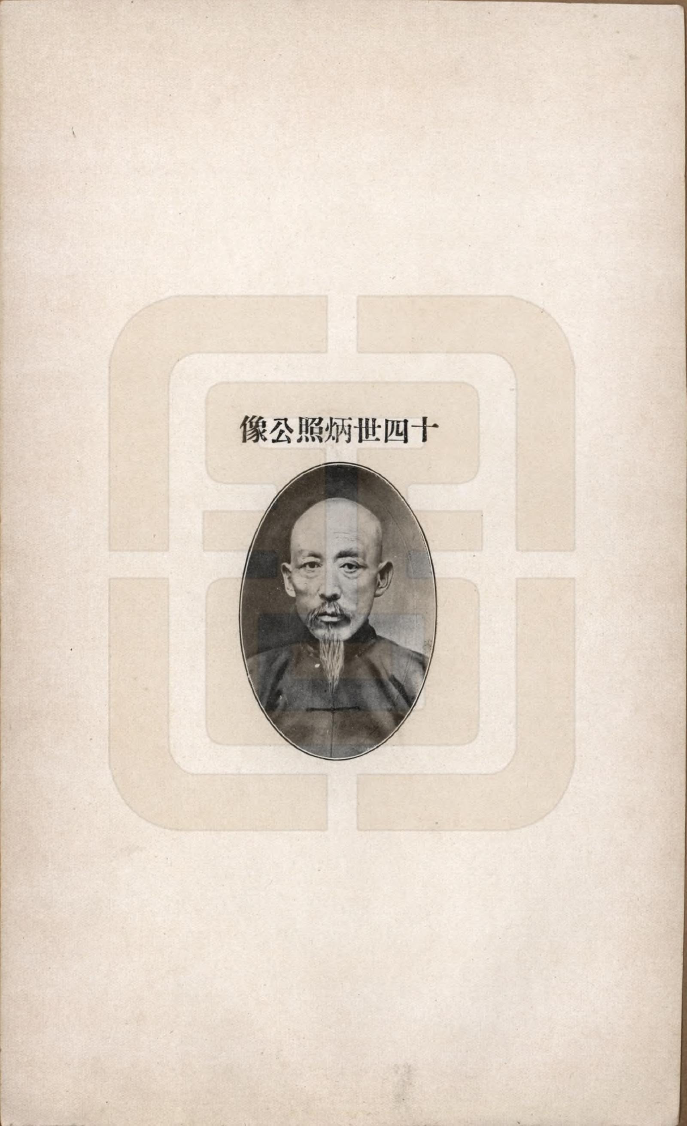 GTJP2124.张.江苏常州.毗陵张氏宗谱十二卷首一卷.民国十八年（1929）_001.pdf_第3页