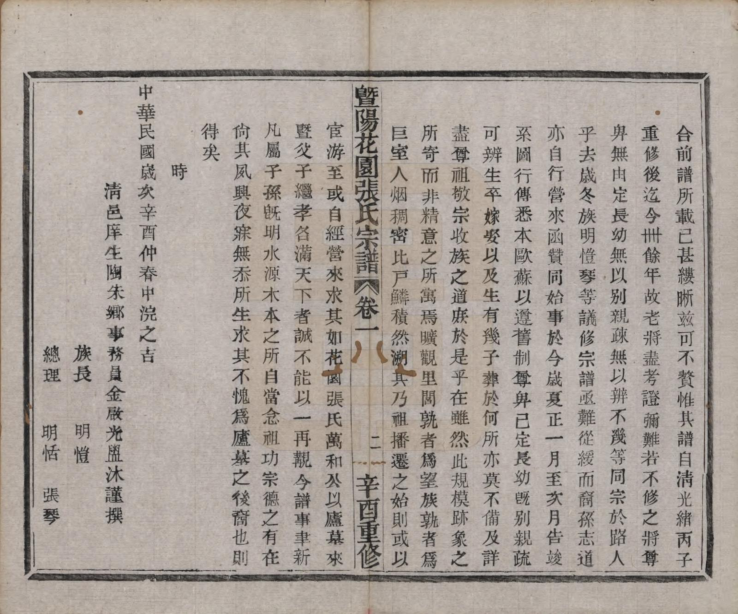 GTJP2130.张.江苏江阴.暨阳花园张氏宗谱六卷.民国十年（1921）_001.pdf_第3页