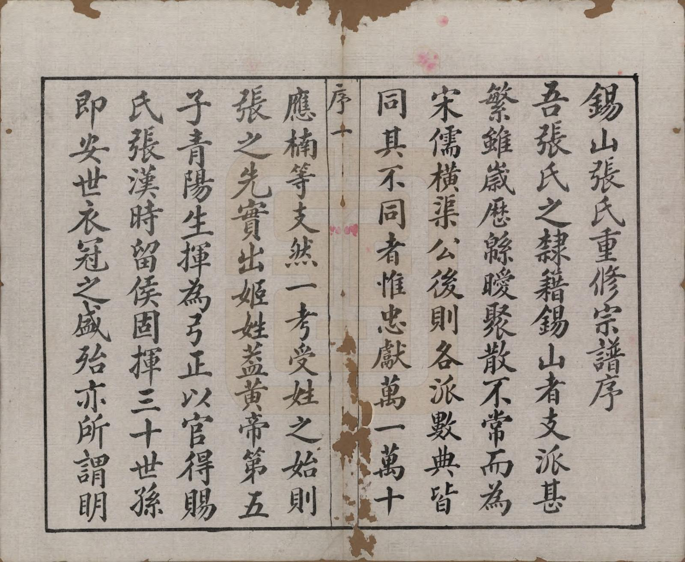 GTJP2138.张.江苏无锡.锡山张氏统谱.民国十一年（1922）_001.pdf_第3页